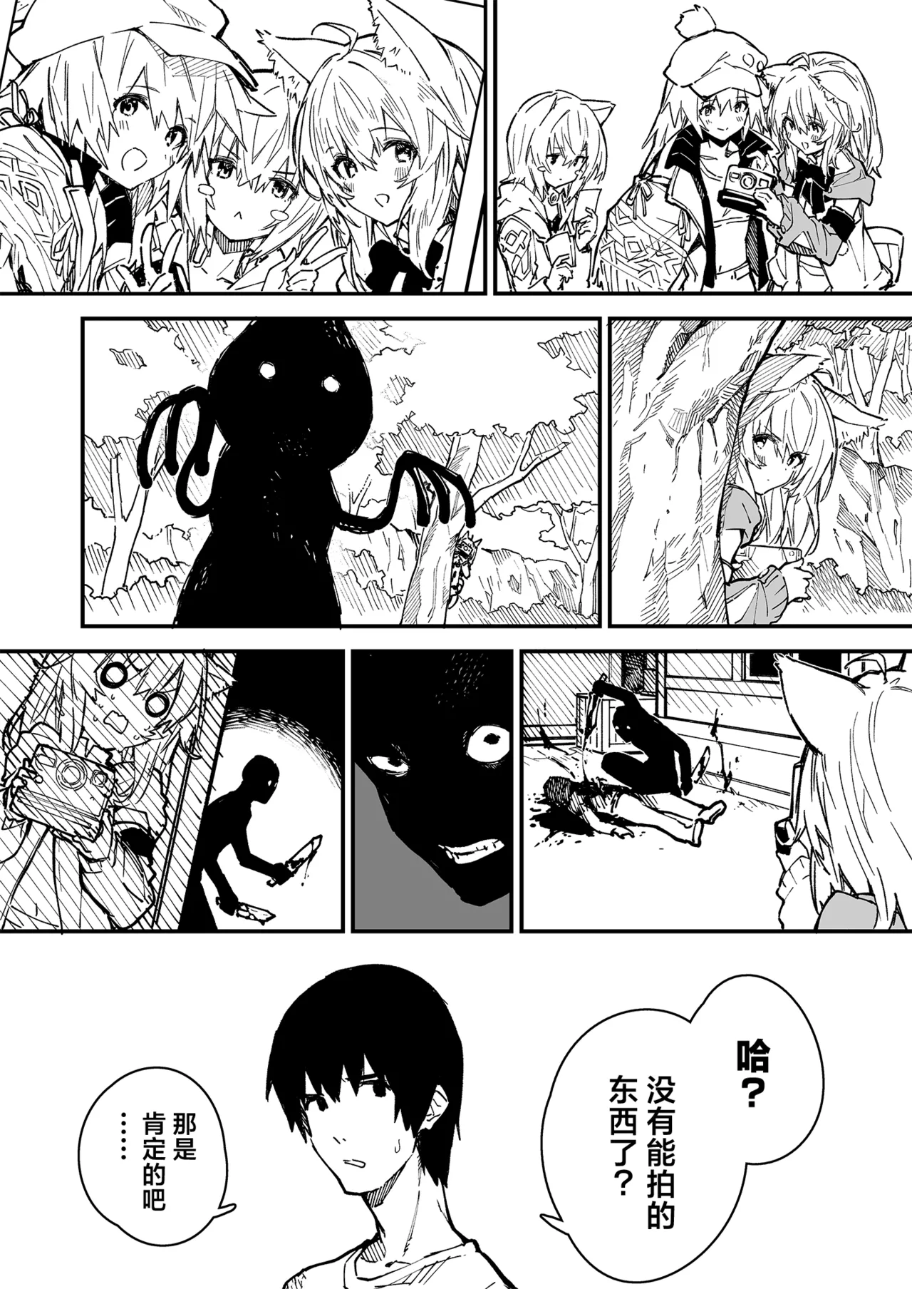 [Dot Eito (Sawayaka Samehada)] Kikimora Manga 2022 [Chinese] [欶澜汉化组] [Digital] image number 76