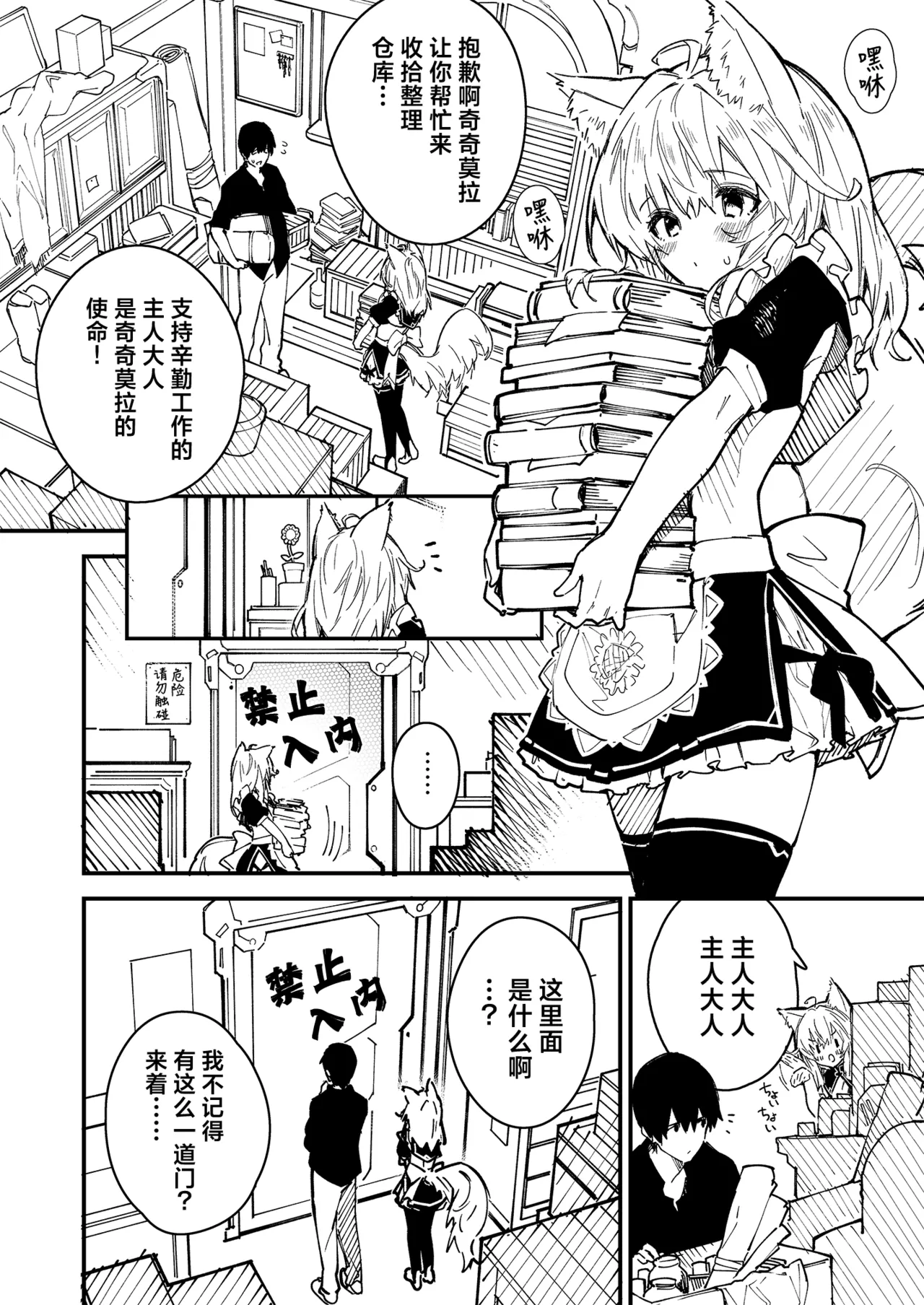 [Dot Eito (Sawayaka Samehada)] Kikimora Manga 2022 [Chinese] [欶澜汉化组] [Digital] image number 82