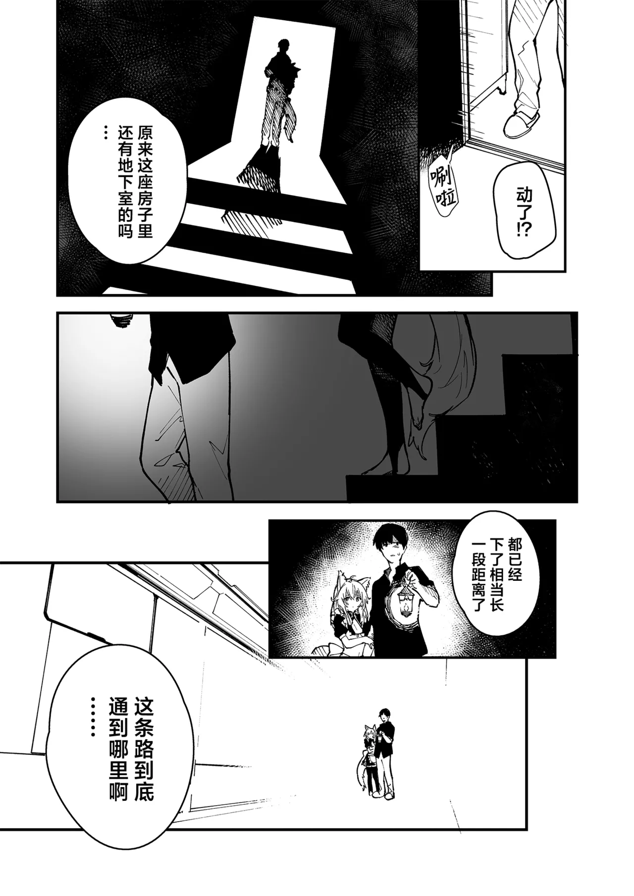 [Dot Eito (Sawayaka Samehada)] Kikimora Manga 2022 [Chinese] [欶澜汉化组] [Digital] image number 83