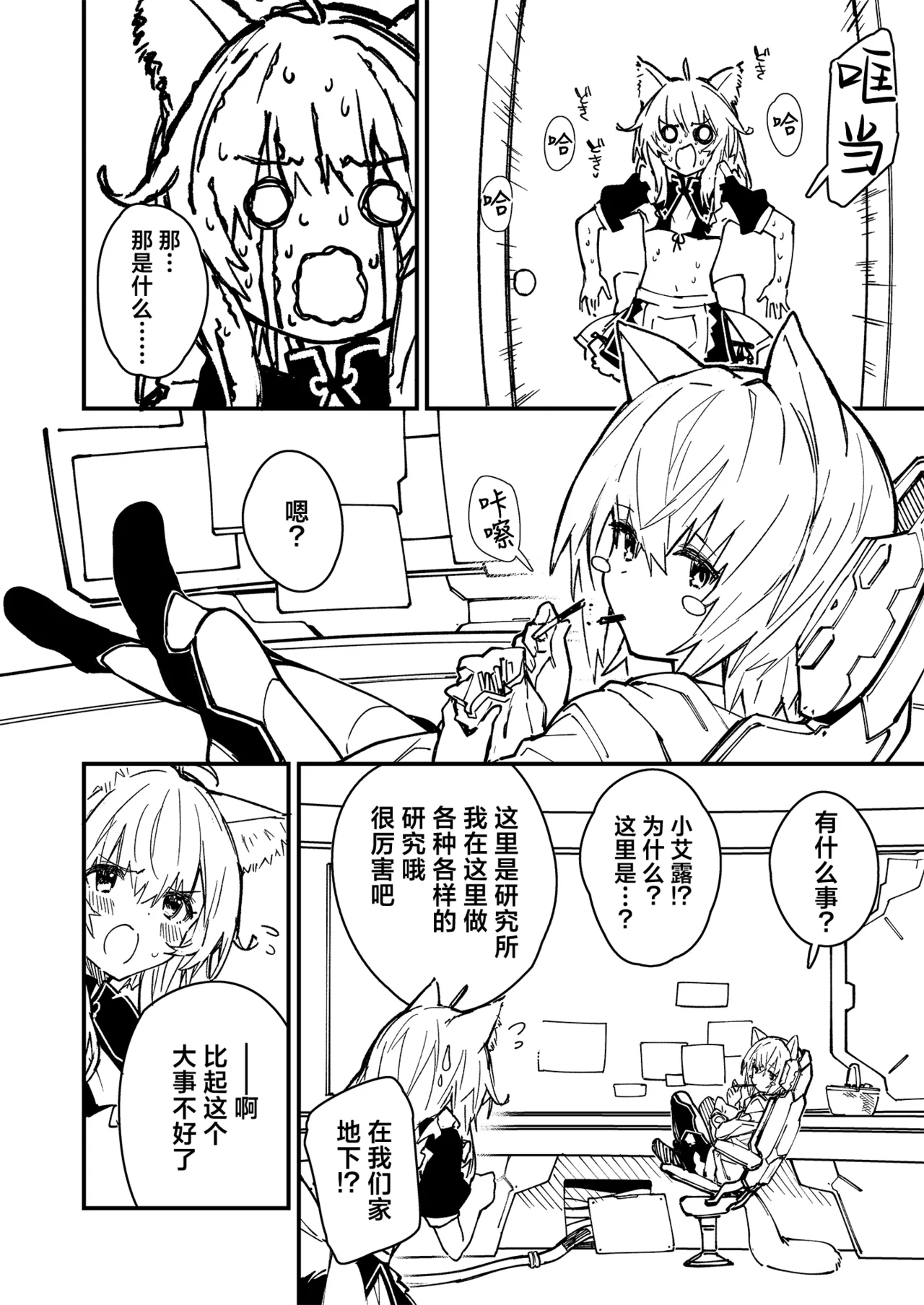 [Dot Eito (Sawayaka Samehada)] Kikimora Manga 2022 [Chinese] [欶澜汉化组] [Digital] image number 86