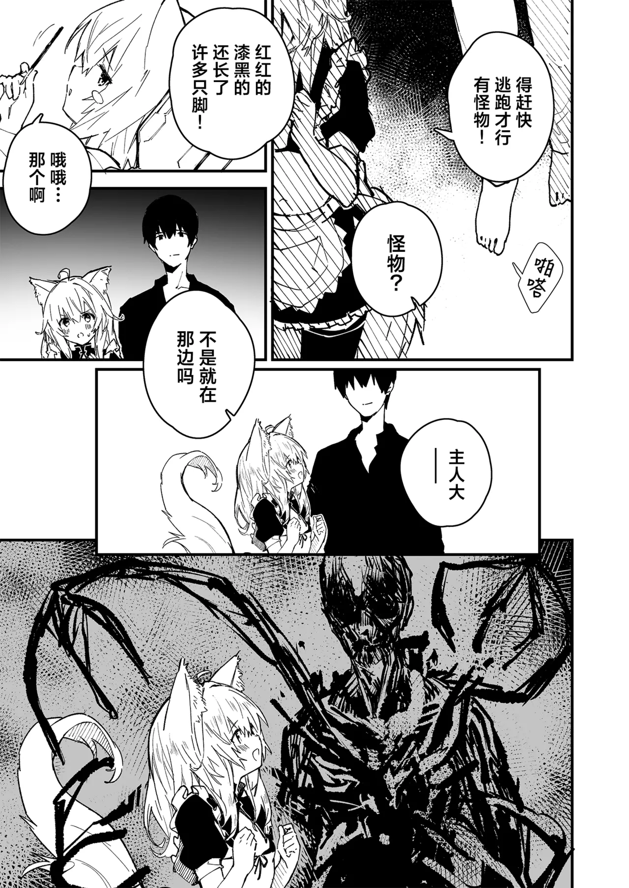 [Dot Eito (Sawayaka Samehada)] Kikimora Manga 2022 [Chinese] [欶澜汉化组] [Digital] image number 87