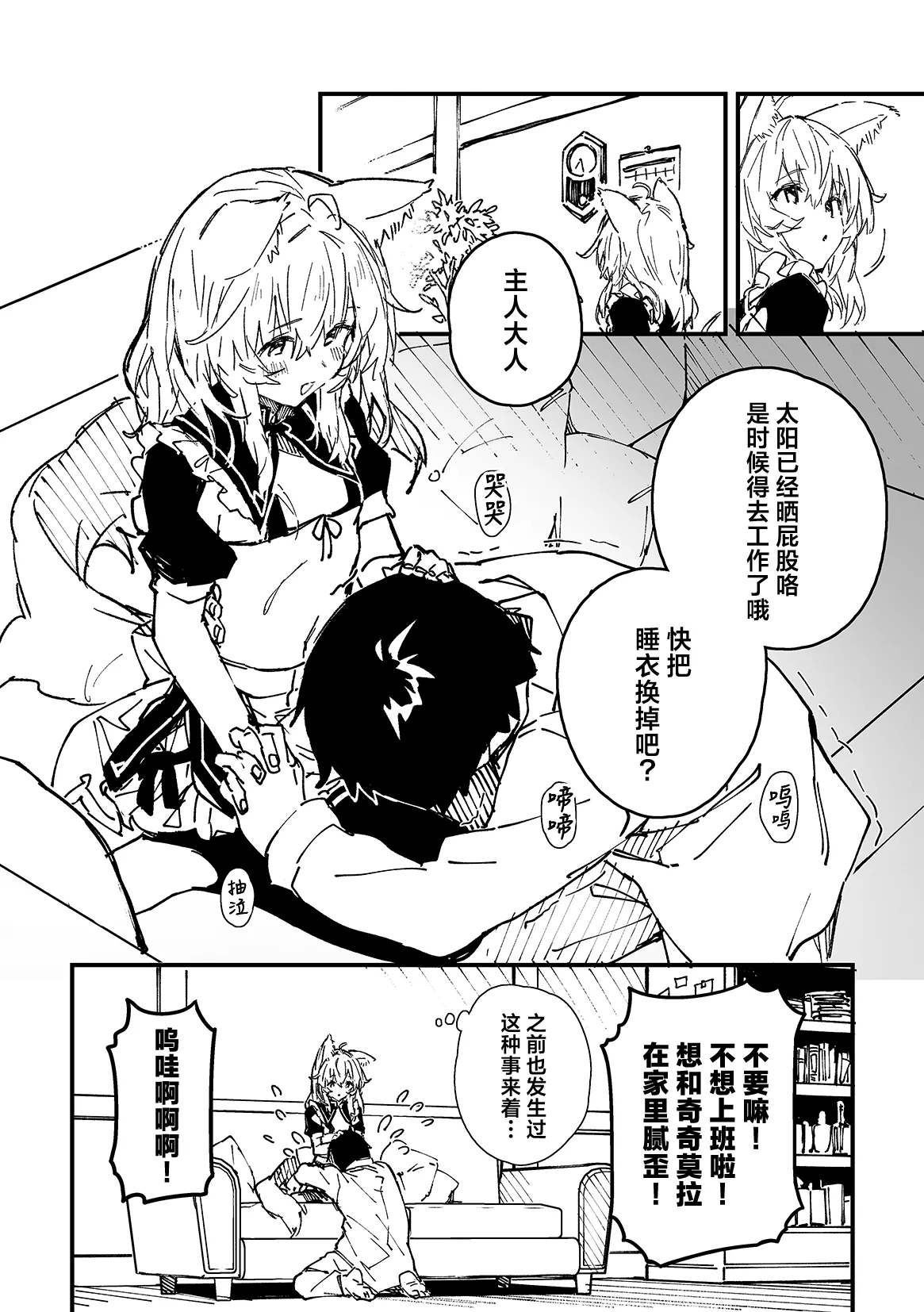[Dot Eito (Sawayaka Samehada)] Kemomimi maid ga Ieni iru [Chinese] [欶澜汉化组] [Digital] 图片编号 3