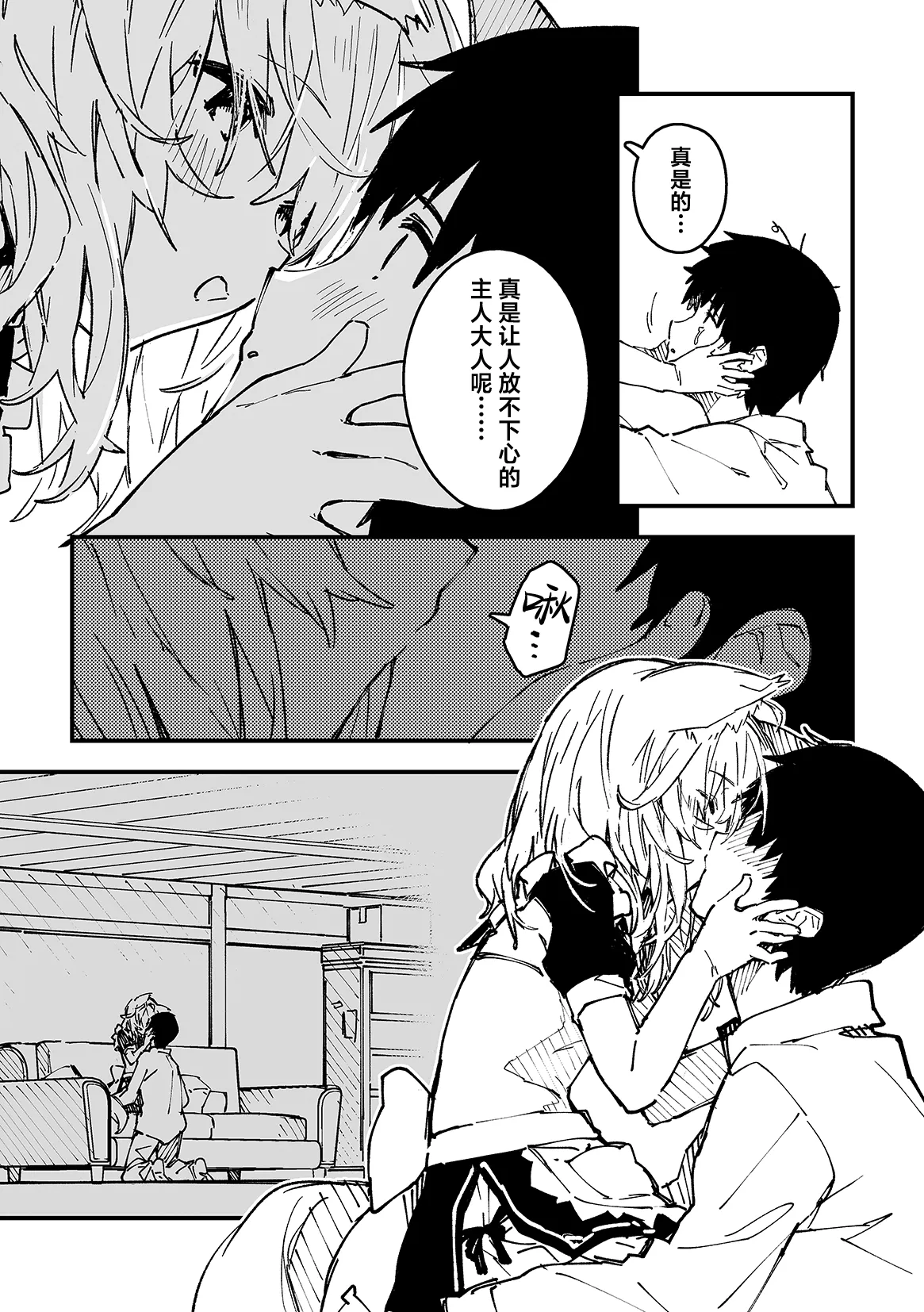 [Dot Eito (Sawayaka Samehada)] Kemomimi maid ga Ieni iru [Chinese] [欶澜汉化组] [Digital] 图片编号 4