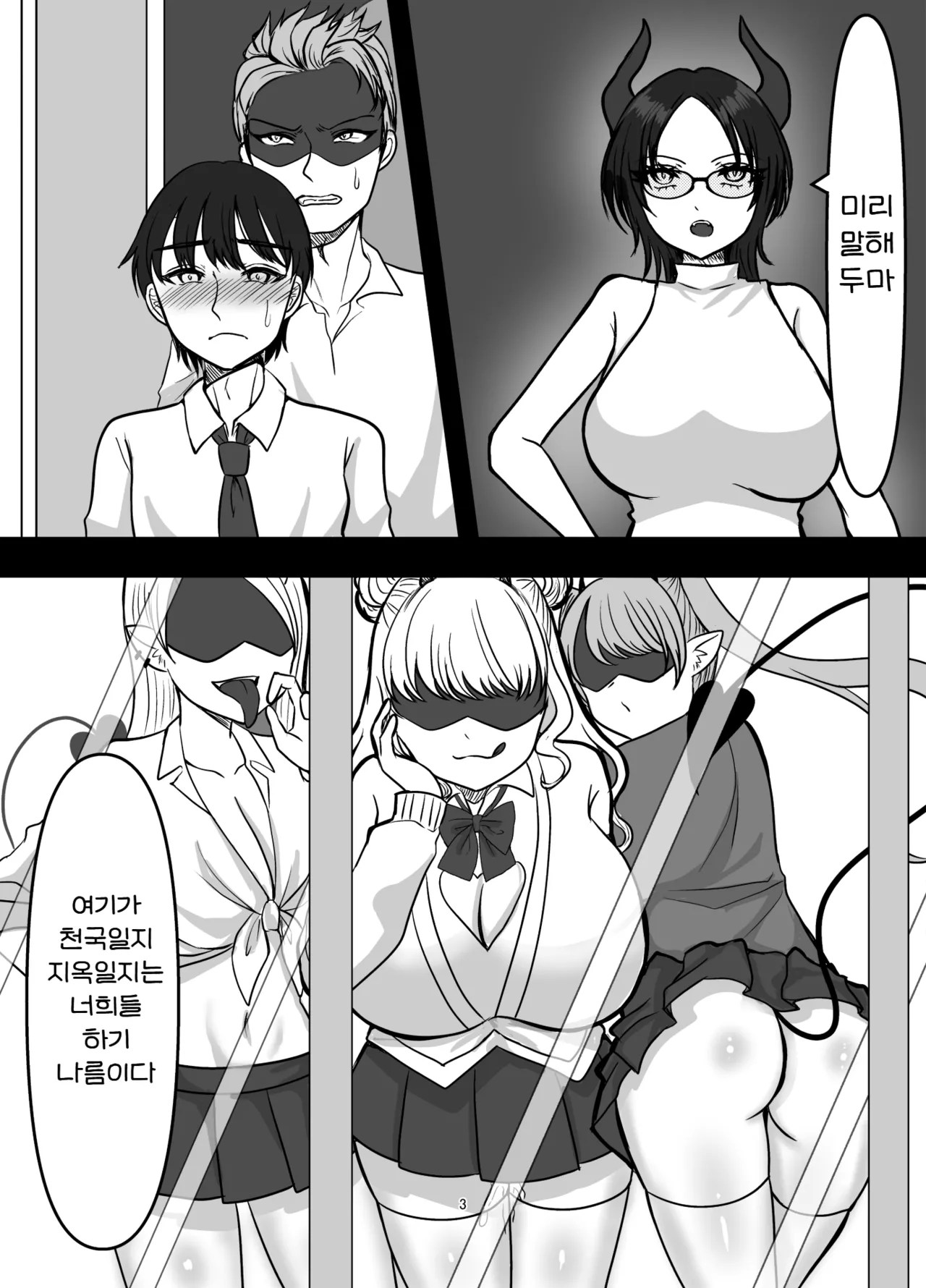 [Pakiarog (Succubus Gakuen)] Succubus Gakuen Chinpo Iin | 서큐버스 학원 자지 위원 [Korean] 图片编号 3
