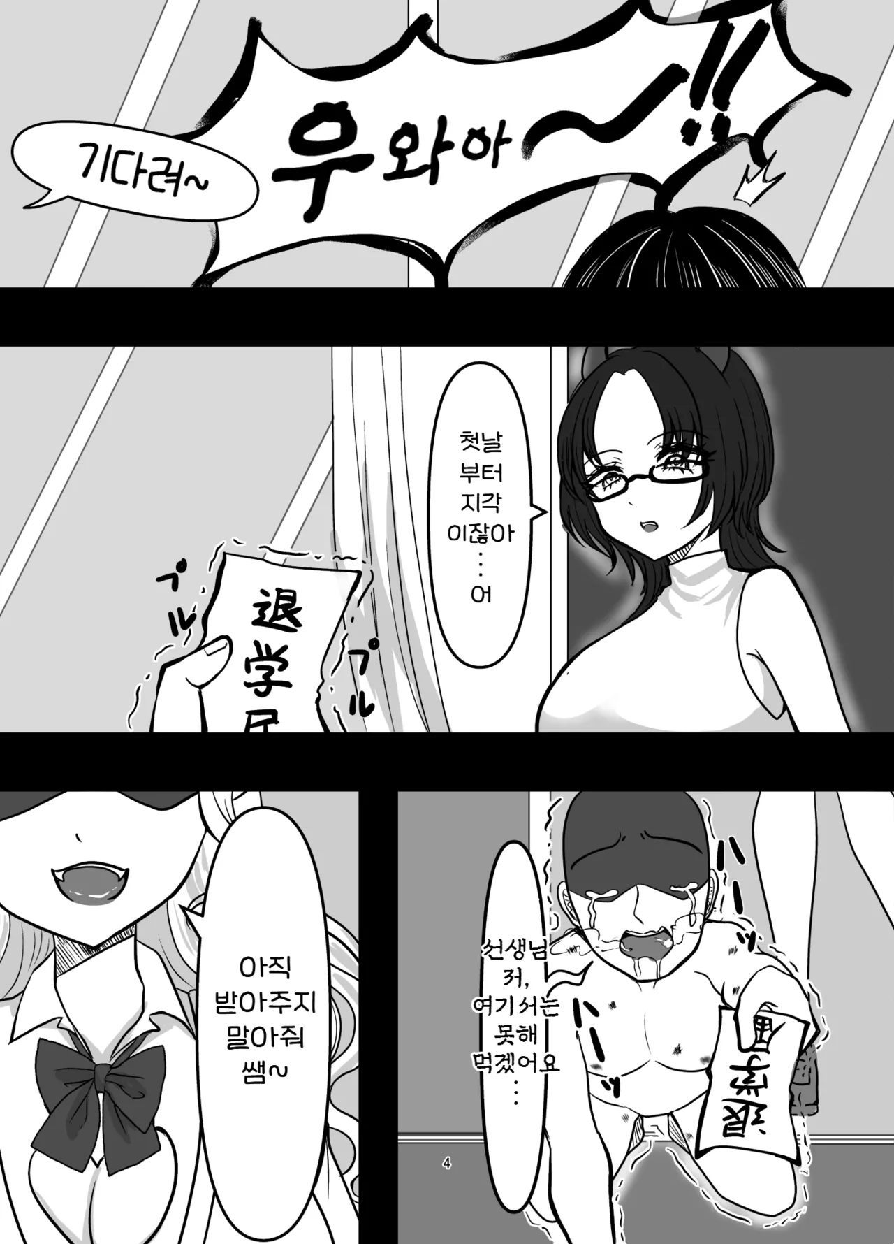 [Pakiarog (Succubus Gakuen)] Succubus Gakuen Chinpo Iin | 서큐버스 학원 자지 위원 [Korean] 图片编号 4