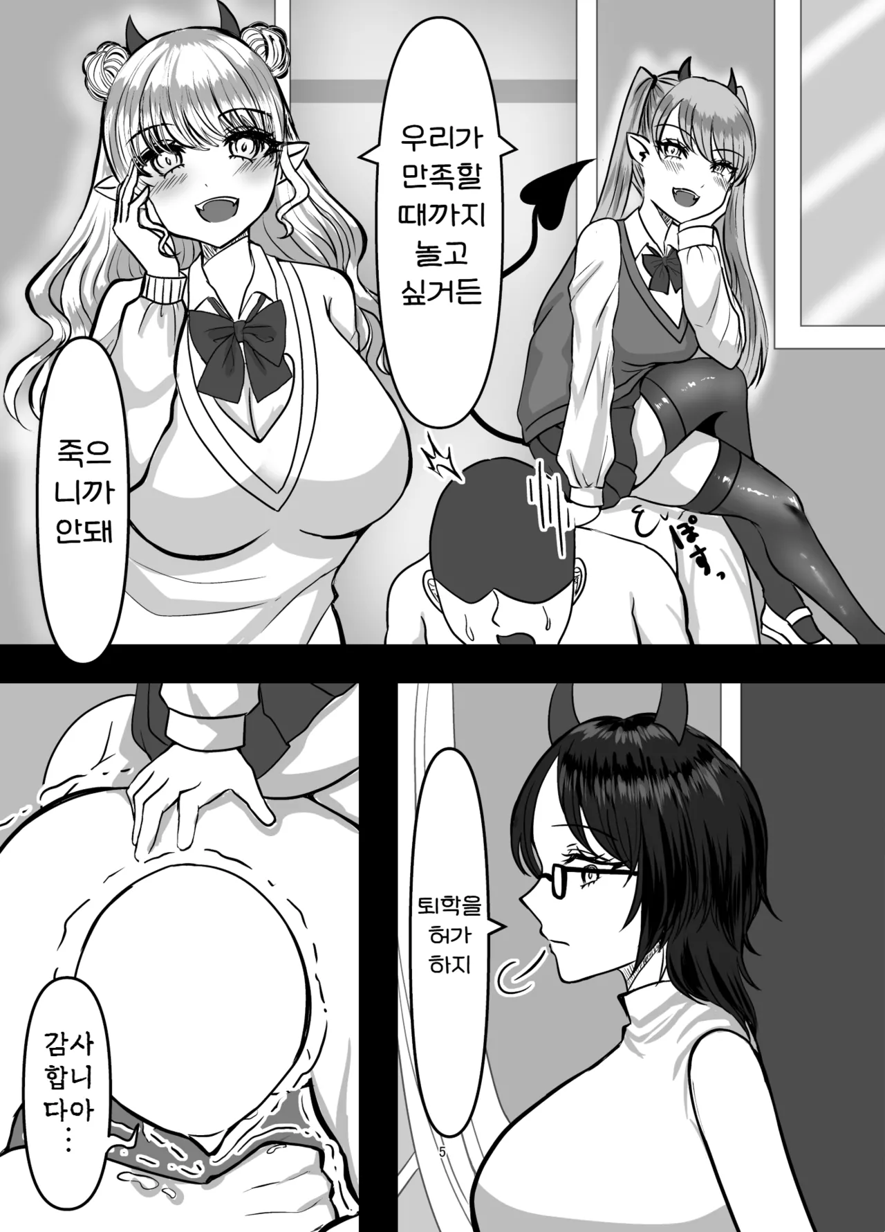 [Pakiarog (Succubus Gakuen)] Succubus Gakuen Chinpo Iin | 서큐버스 학원 자지 위원 [Korean] 图片编号 5