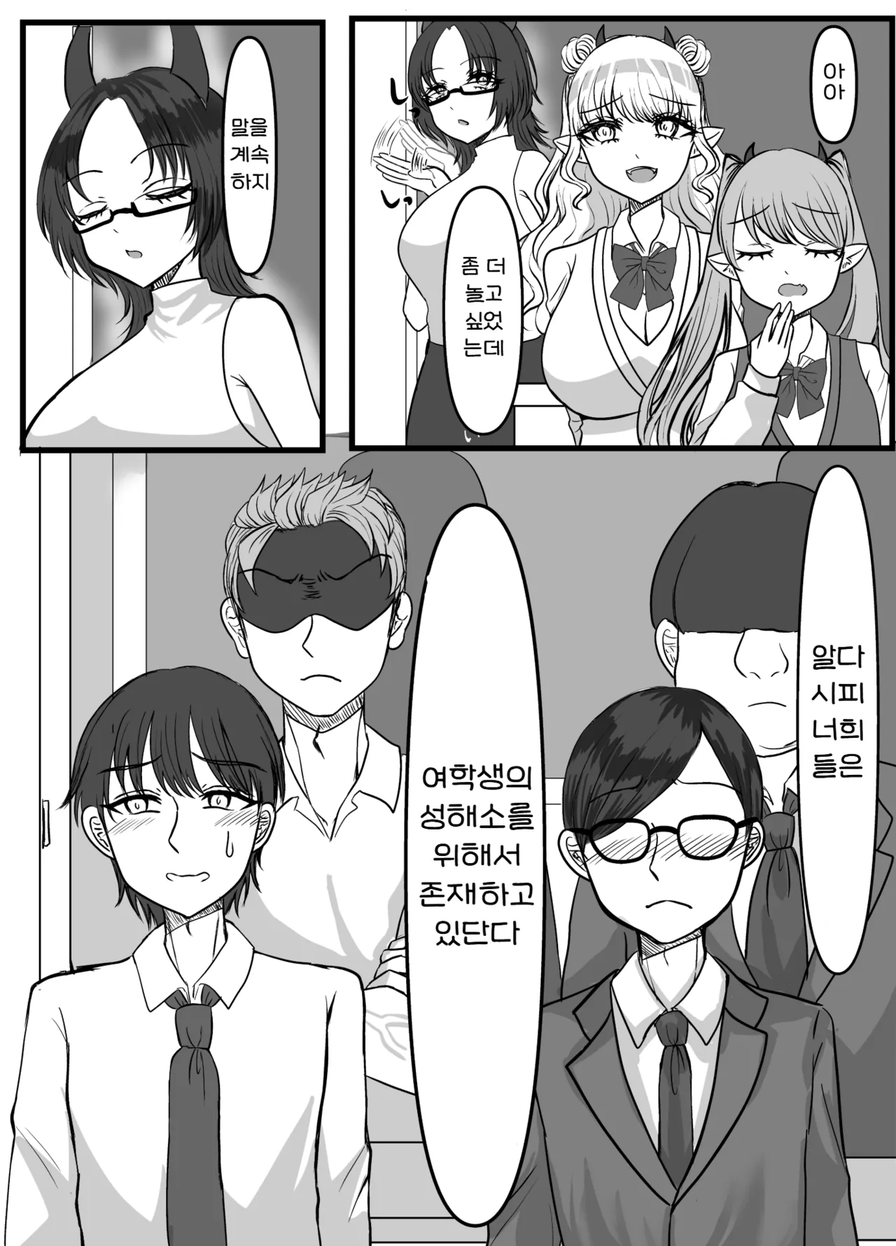 [Pakiarog (Succubus Gakuen)] Succubus Gakuen Chinpo Iin | 서큐버스 학원 자지 위원 [Korean] 图片编号 6