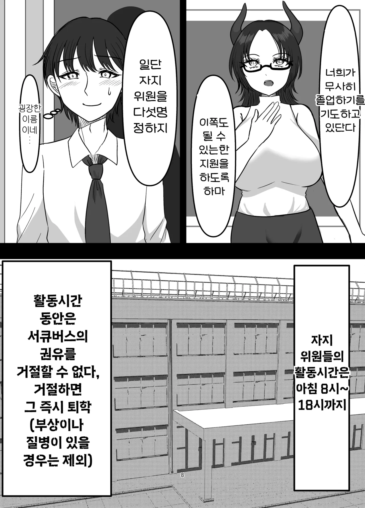 [Pakiarog (Succubus Gakuen)] Succubus Gakuen Chinpo Iin | 서큐버스 학원 자지 위원 [Korean] 图片编号 8