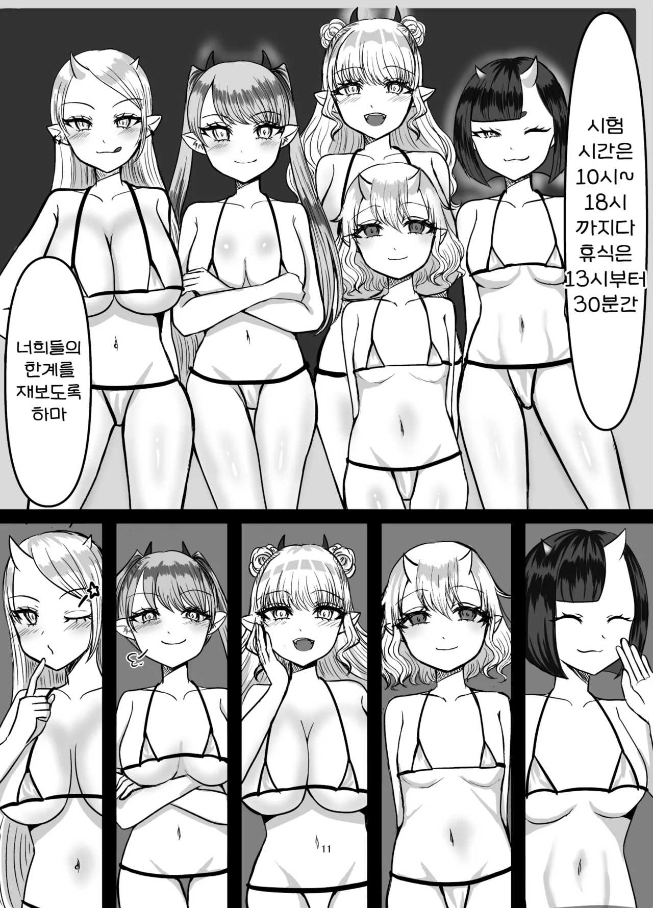 [Pakiarog (Succubus Gakuen)] Succubus Gakuen Chinpo Iin | 서큐버스 학원 자지 위원 [Korean] 图片编号 11