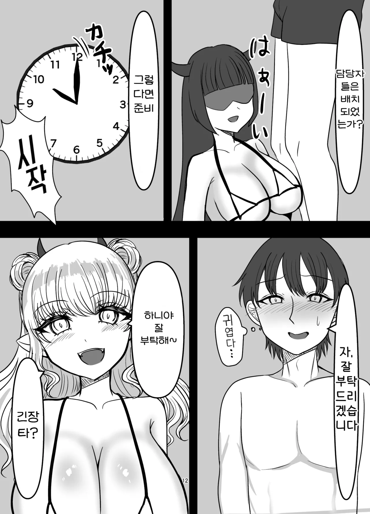 [Pakiarog (Succubus Gakuen)] Succubus Gakuen Chinpo Iin | 서큐버스 학원 자지 위원 [Korean] 图片编号 12