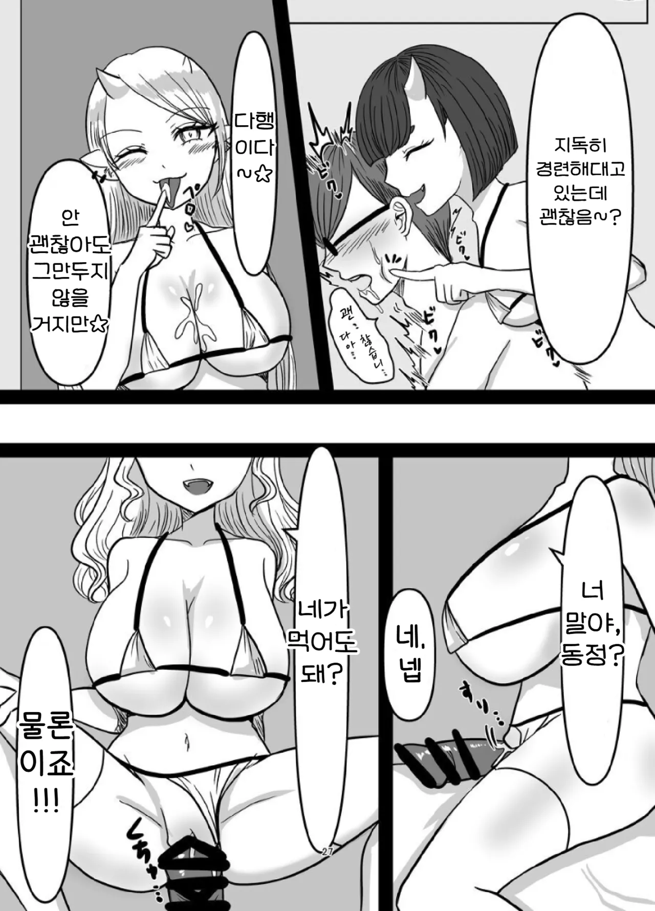 [Pakiarog (Succubus Gakuen)] Succubus Gakuen Chinpo Iin | 서큐버스 학원 자지 위원 [Korean] 图片编号 27