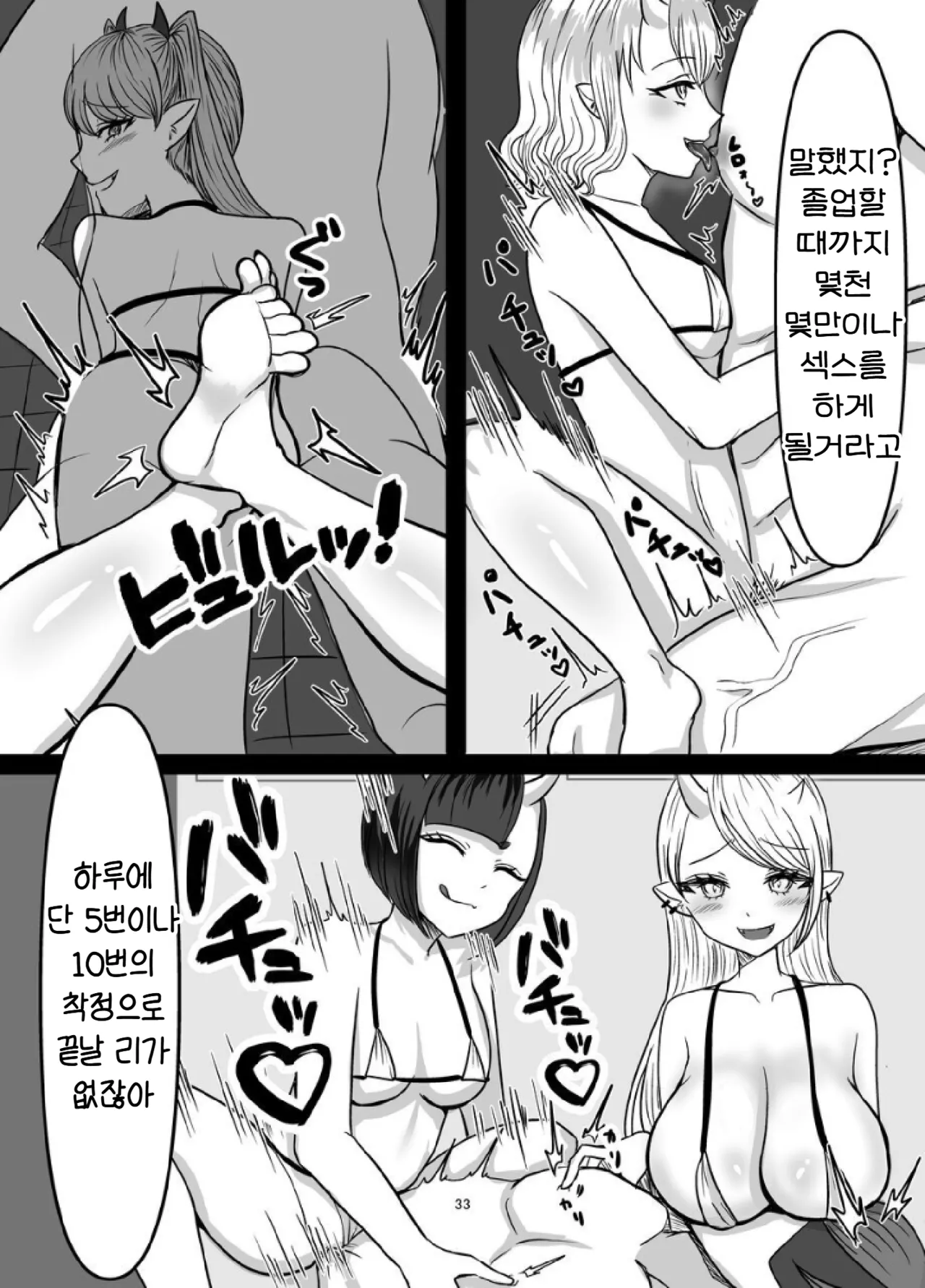 [Pakiarog (Succubus Gakuen)] Succubus Gakuen Chinpo Iin | 서큐버스 학원 자지 위원 [Korean] 图片编号 33