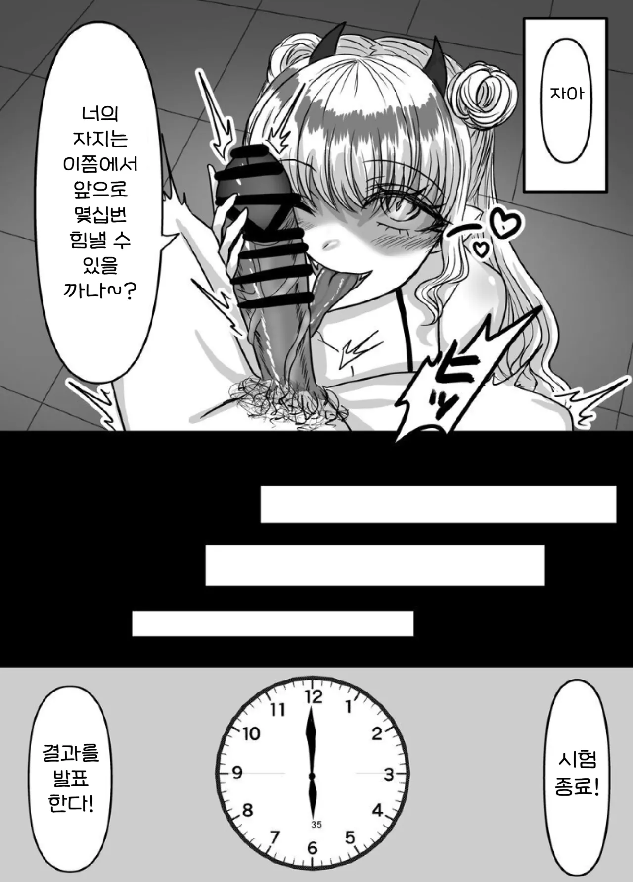 [Pakiarog (Succubus Gakuen)] Succubus Gakuen Chinpo Iin | 서큐버스 학원 자지 위원 [Korean] 图片编号 35