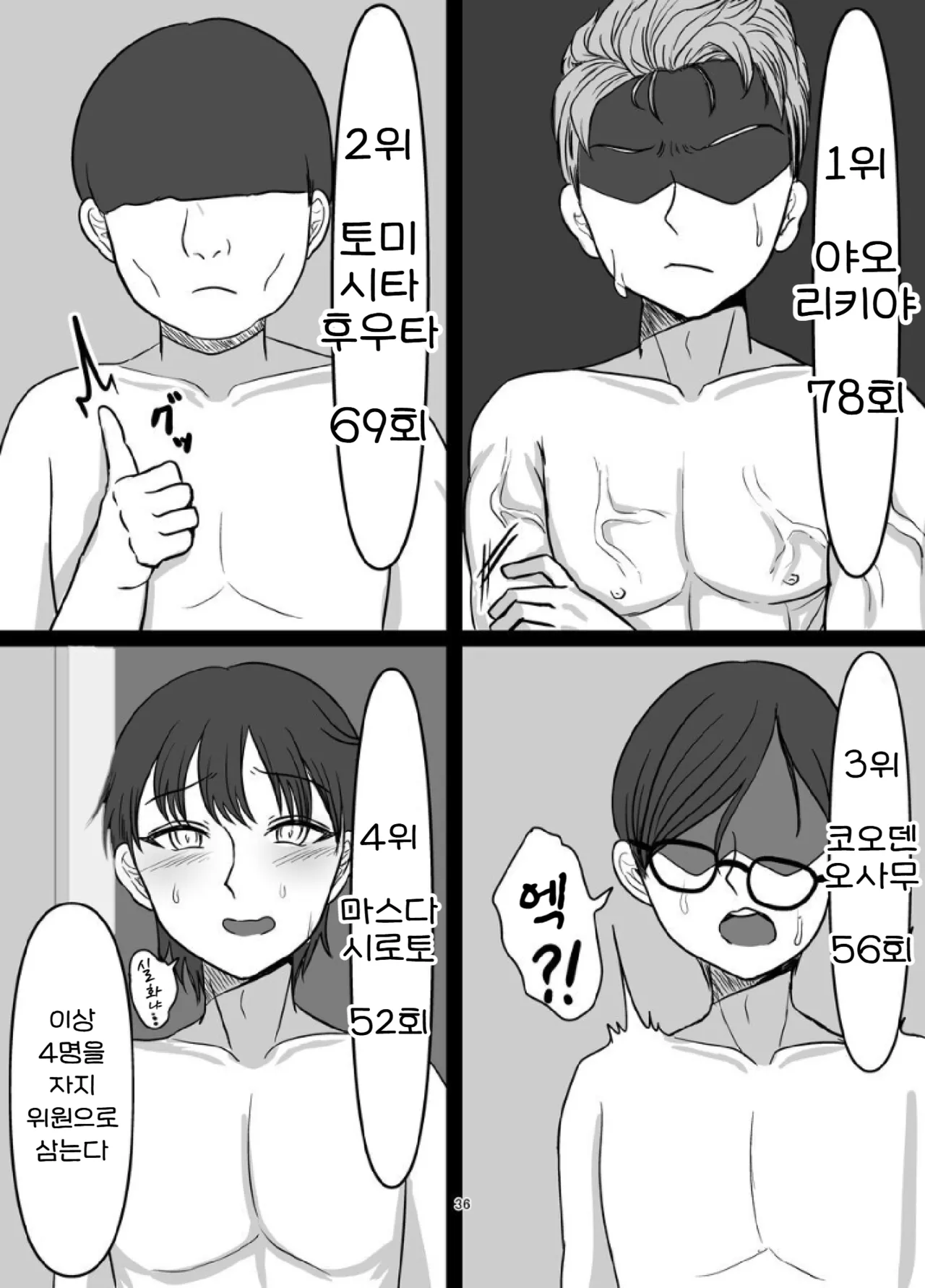 [Pakiarog (Succubus Gakuen)] Succubus Gakuen Chinpo Iin | 서큐버스 학원 자지 위원 [Korean] 图片编号 36