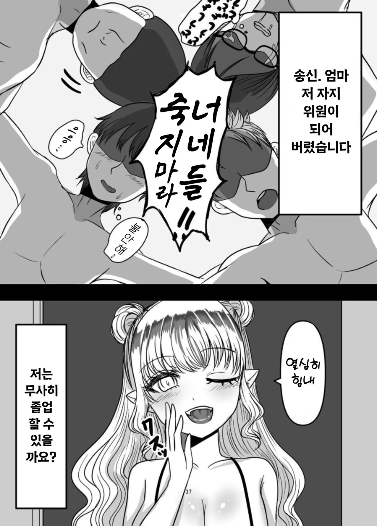 [Pakiarog (Succubus Gakuen)] Succubus Gakuen Chinpo Iin | 서큐버스 학원 자지 위원 [Korean] 图片编号 37