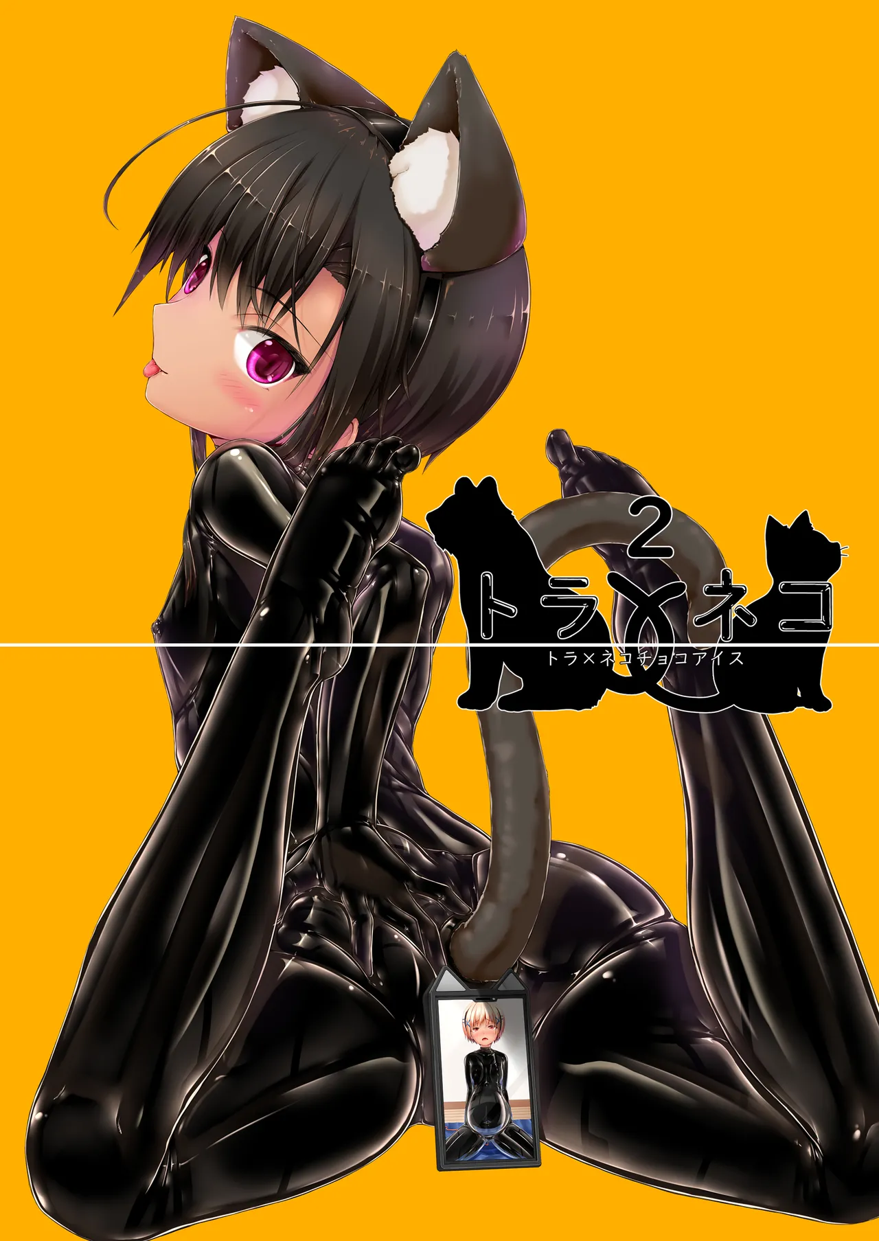 [Mousou Bijutsubu (Sho-yan)] Tora × Neko Choco Ice 2 [Chinese] [无毒汉化组] [Digital] 图片编号 2