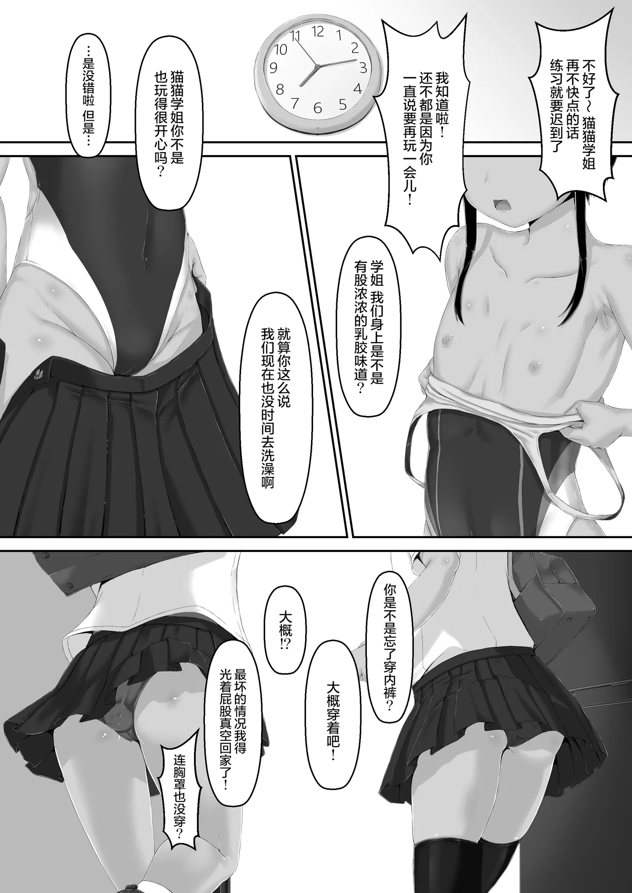 [Mousou Bijutsubu (Sho-yan)] Tora × Neko Choco Ice 2 [Chinese] [无毒汉化组] [Digital] 图片编号 32