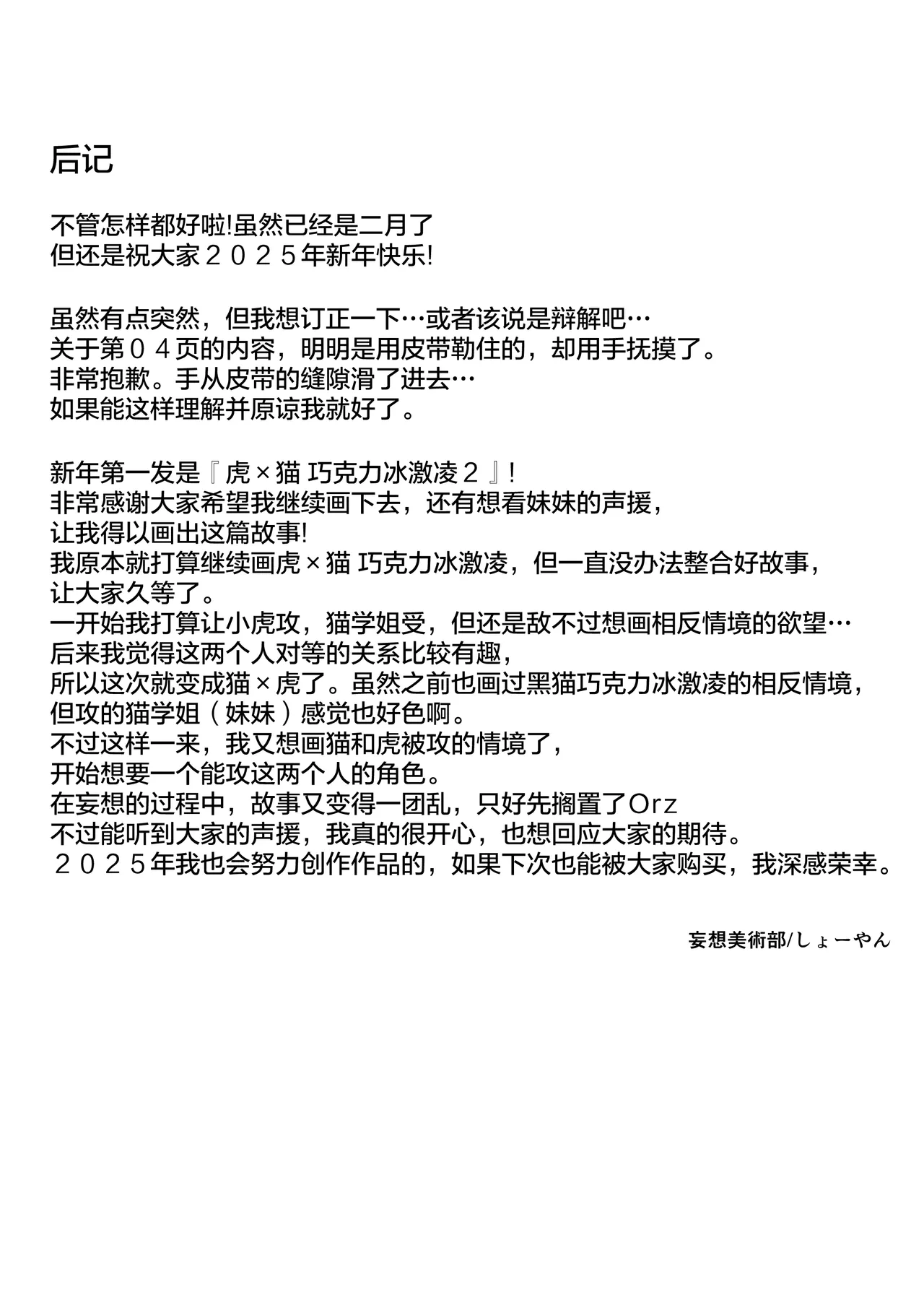 [Mousou Bijutsubu (Sho-yan)] Tora × Neko Choco Ice 2 [Chinese] [无毒汉化组] [Digital] 图片编号 33