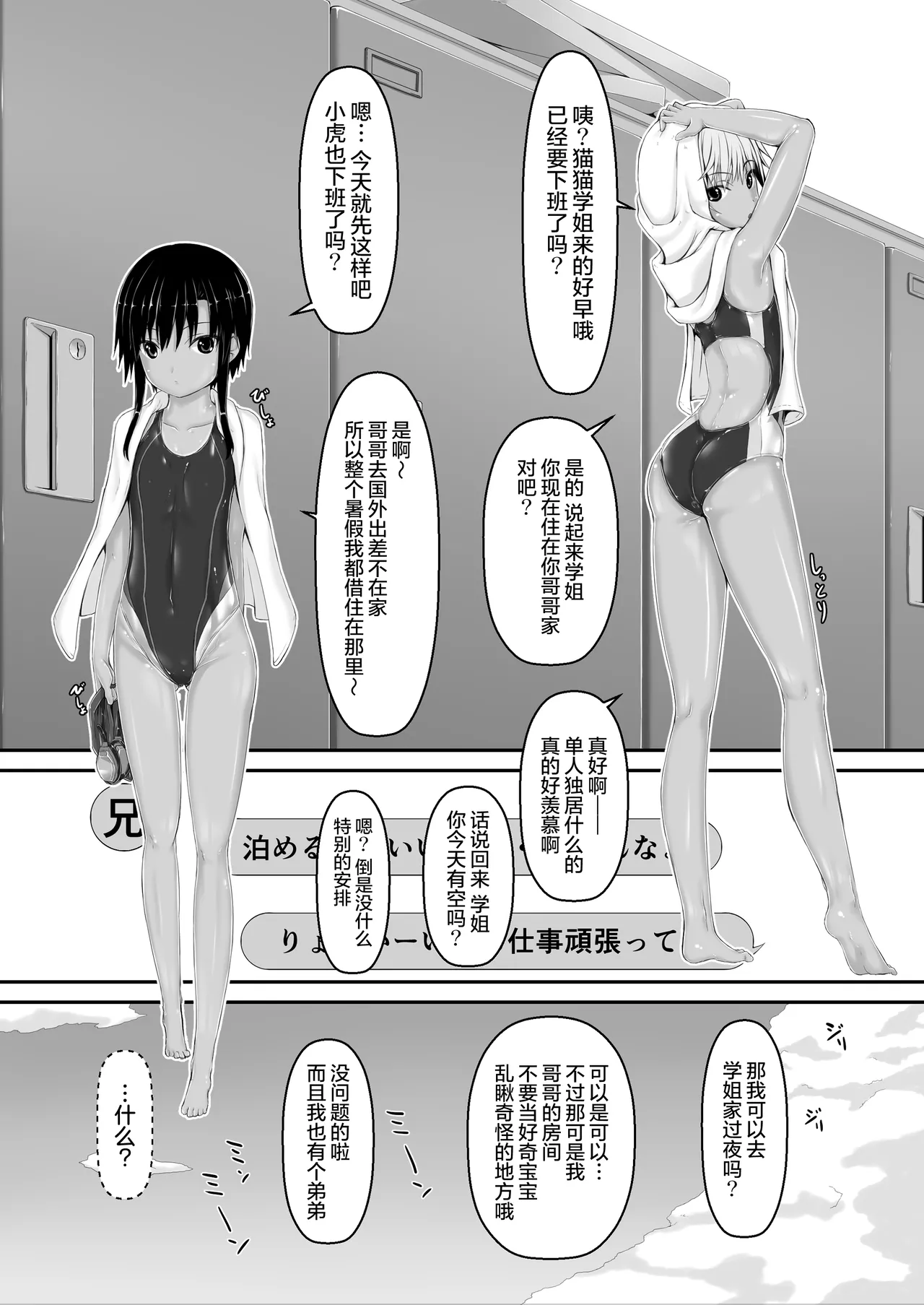 [Mousou Bijutsubu (Sho-yan)] Tora x Neko Choco Ice [Chinese] [无毒汉化组] [Digital] 图片编号 3