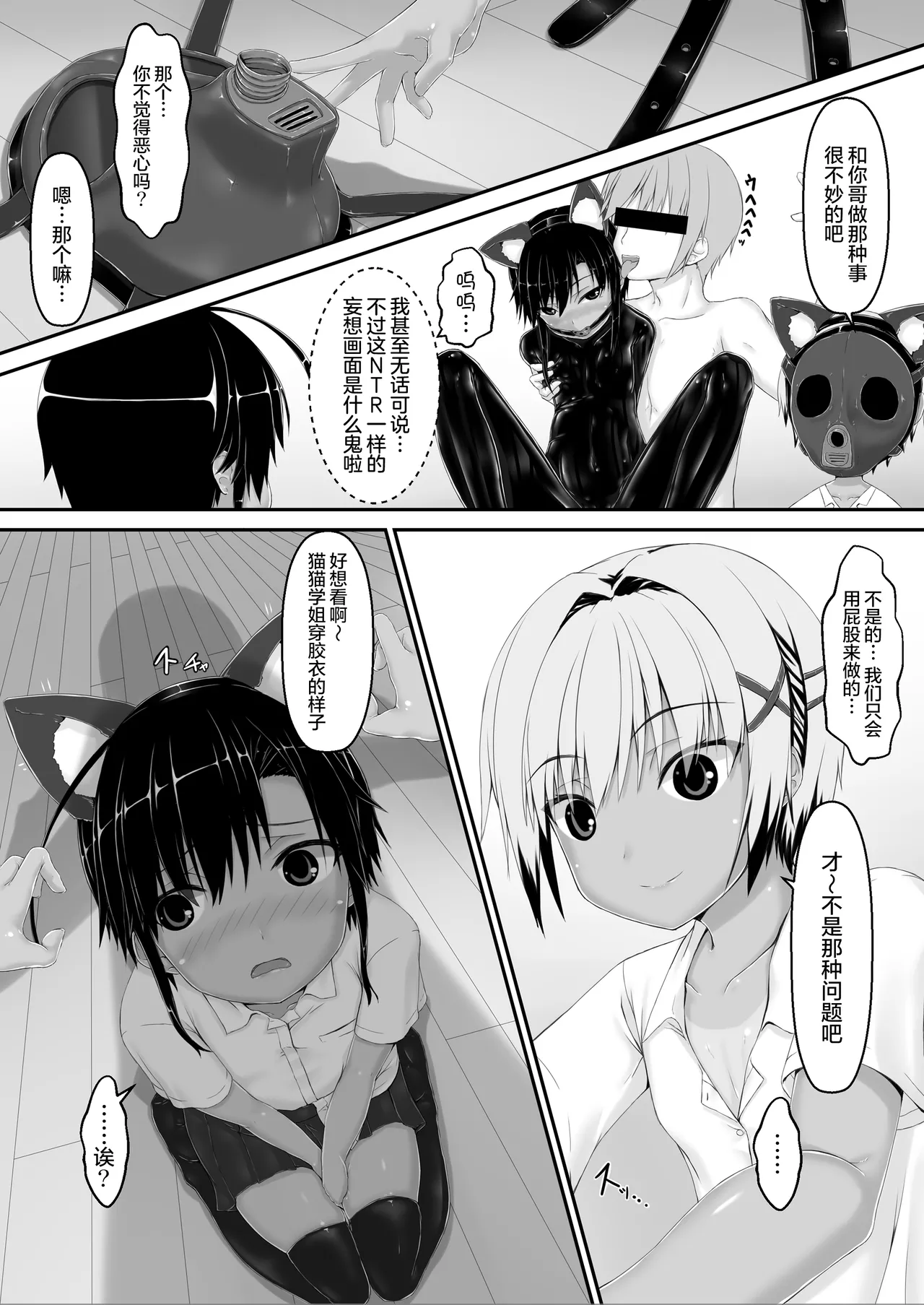 [Mousou Bijutsubu (Sho-yan)] Tora x Neko Choco Ice [Chinese] [无毒汉化组] [Digital] 图片编号 7