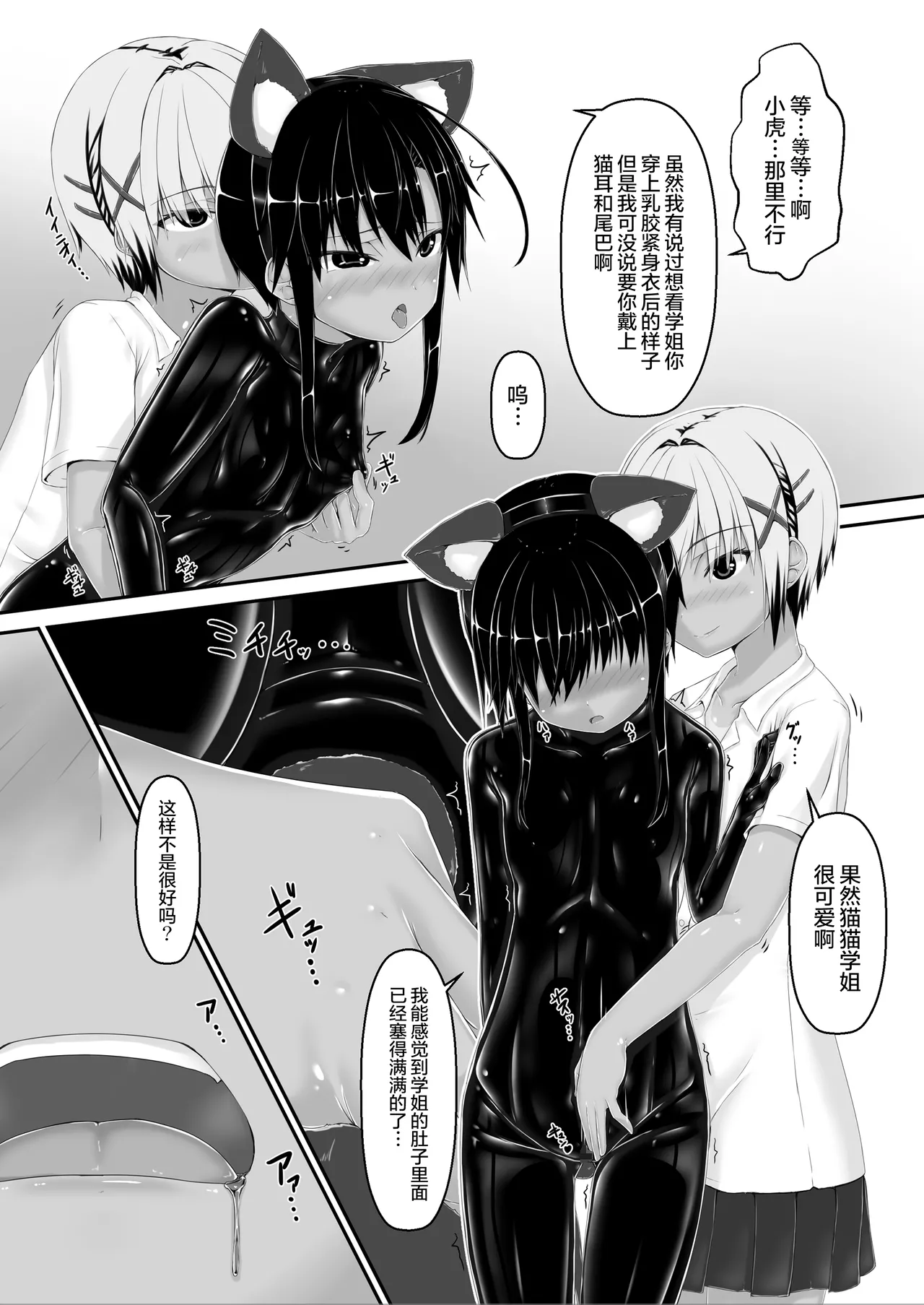 [Mousou Bijutsubu (Sho-yan)] Tora x Neko Choco Ice [Chinese] [无毒汉化组] [Digital] 图片编号 9