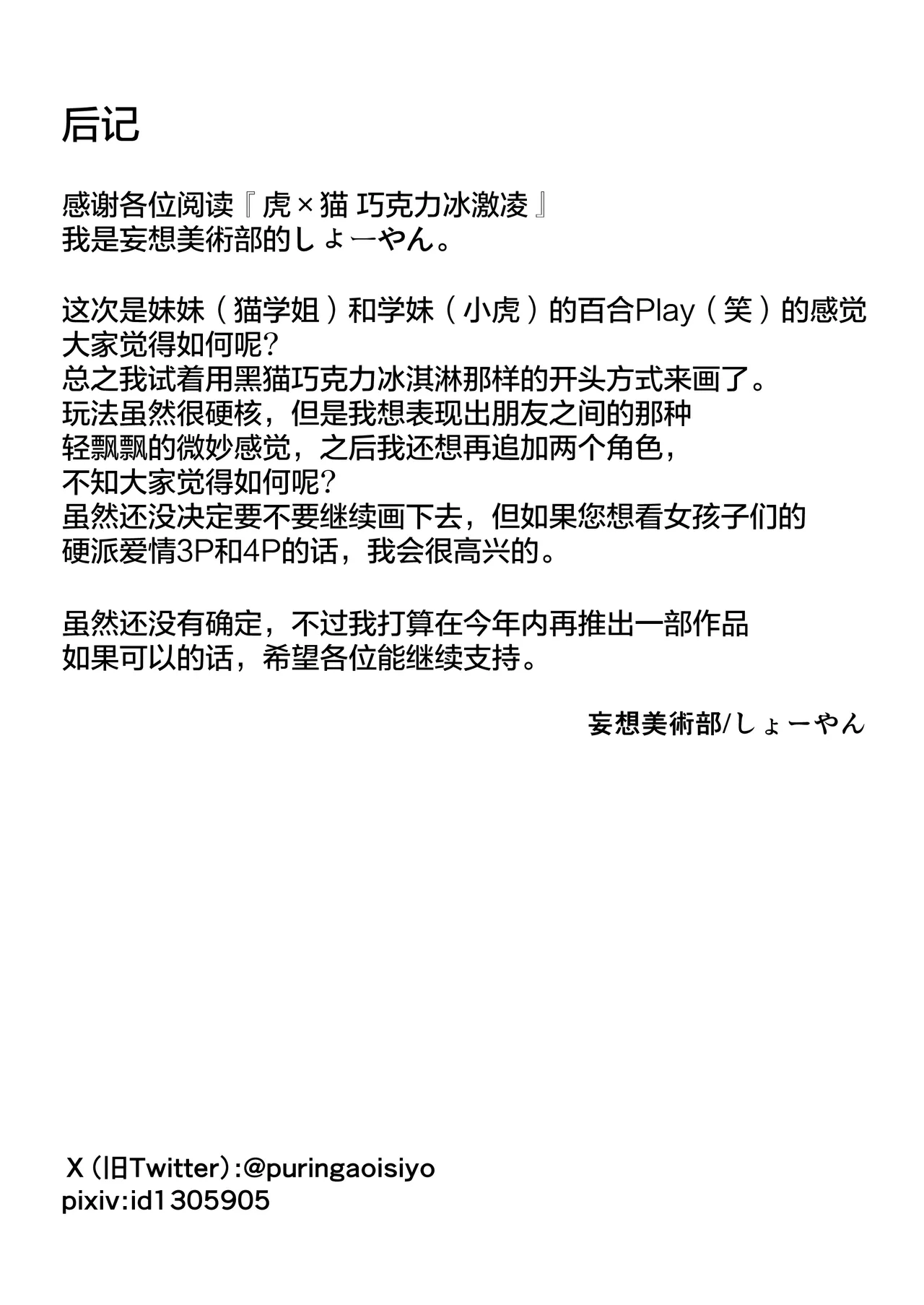 [Mousou Bijutsubu (Sho-yan)] Tora x Neko Choco Ice [Chinese] [无毒汉化组] [Digital] 图片编号 27