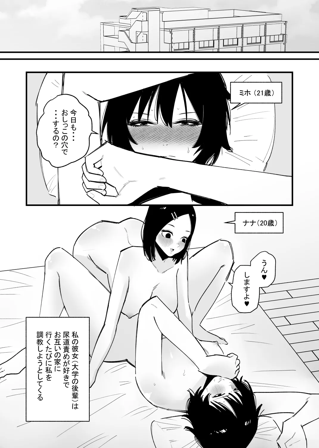 [蜂蜂蜂] 今日も…尿道調教するの？ image number 2