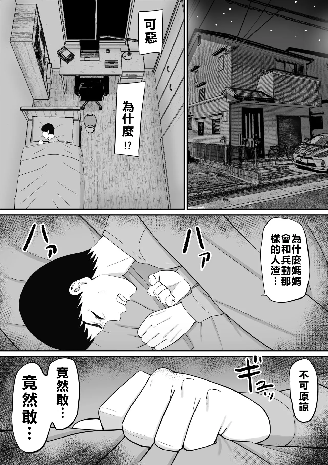 [Aramaa] Ijimekko ni Haha o Netorareta Hanashi Dare ka Kikitai? 4 [Chinese] [牛頭大帝個人機翻] image number 6