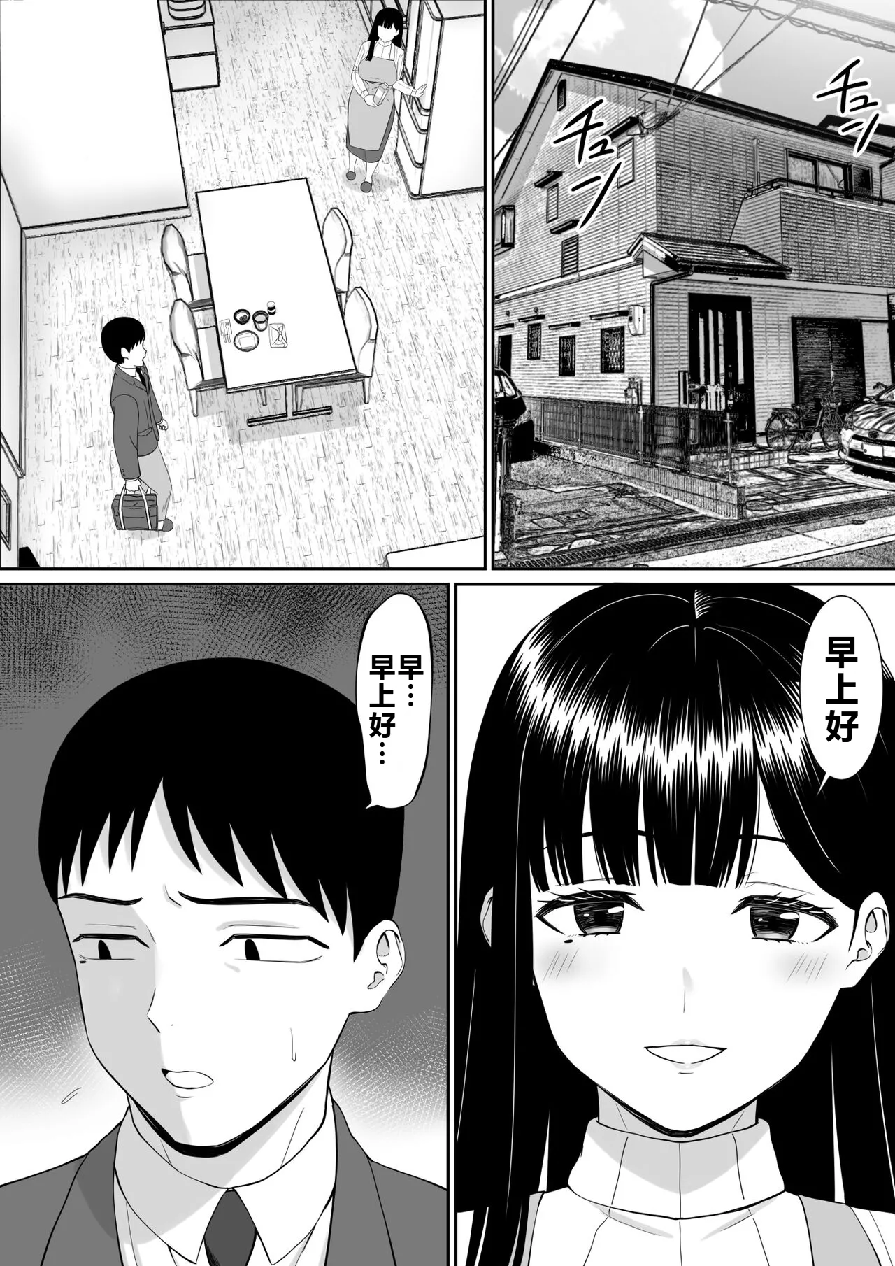 [Aramaa] Ijimekko ni Haha o Netorareta Hanashi Dare ka Kikitai? 4 [Chinese] [牛頭大帝個人機翻] image number 7