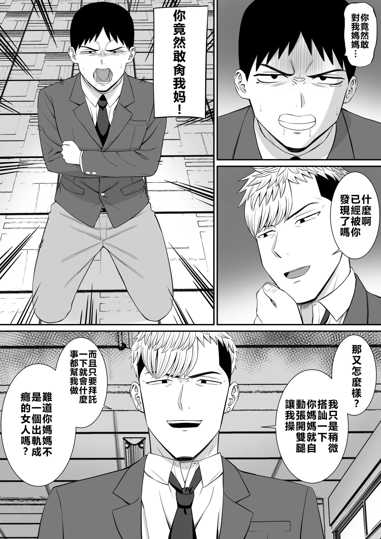 [Aramaa] Ijimekko ni Haha o Netorareta Hanashi Dare ka Kikitai? 4 [Chinese] [牛頭大帝個人機翻] image number 13