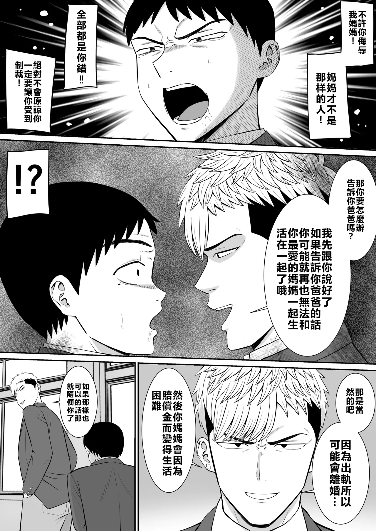 [Aramaa] Ijimekko ni Haha o Netorareta Hanashi Dare ka Kikitai? 4 [Chinese] [牛頭大帝個人機翻] image number 14