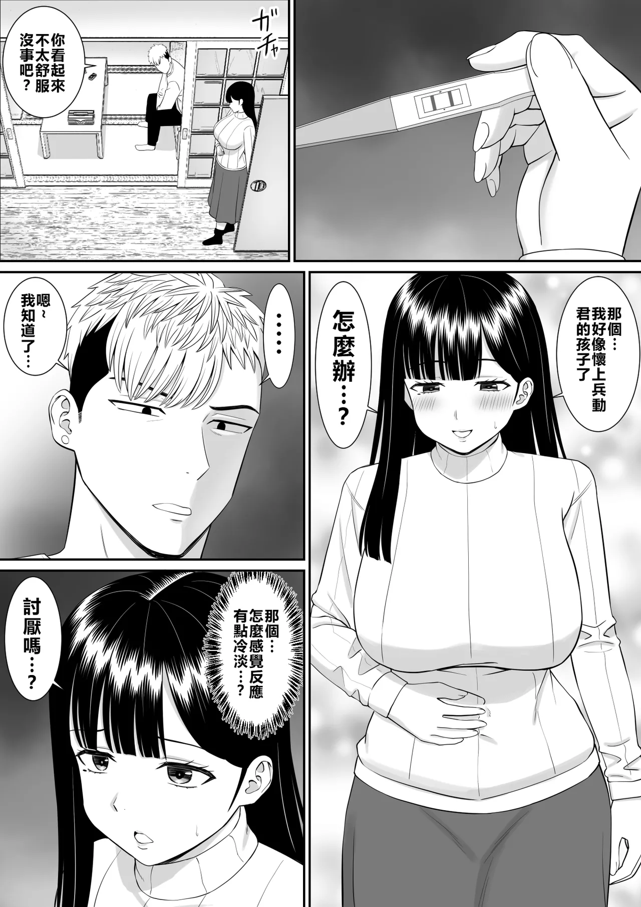 [Aramaa] Ijimekko ni Haha o Netorareta Hanashi Dare ka Kikitai? 4 [Chinese] [牛頭大帝個人機翻] image number 40