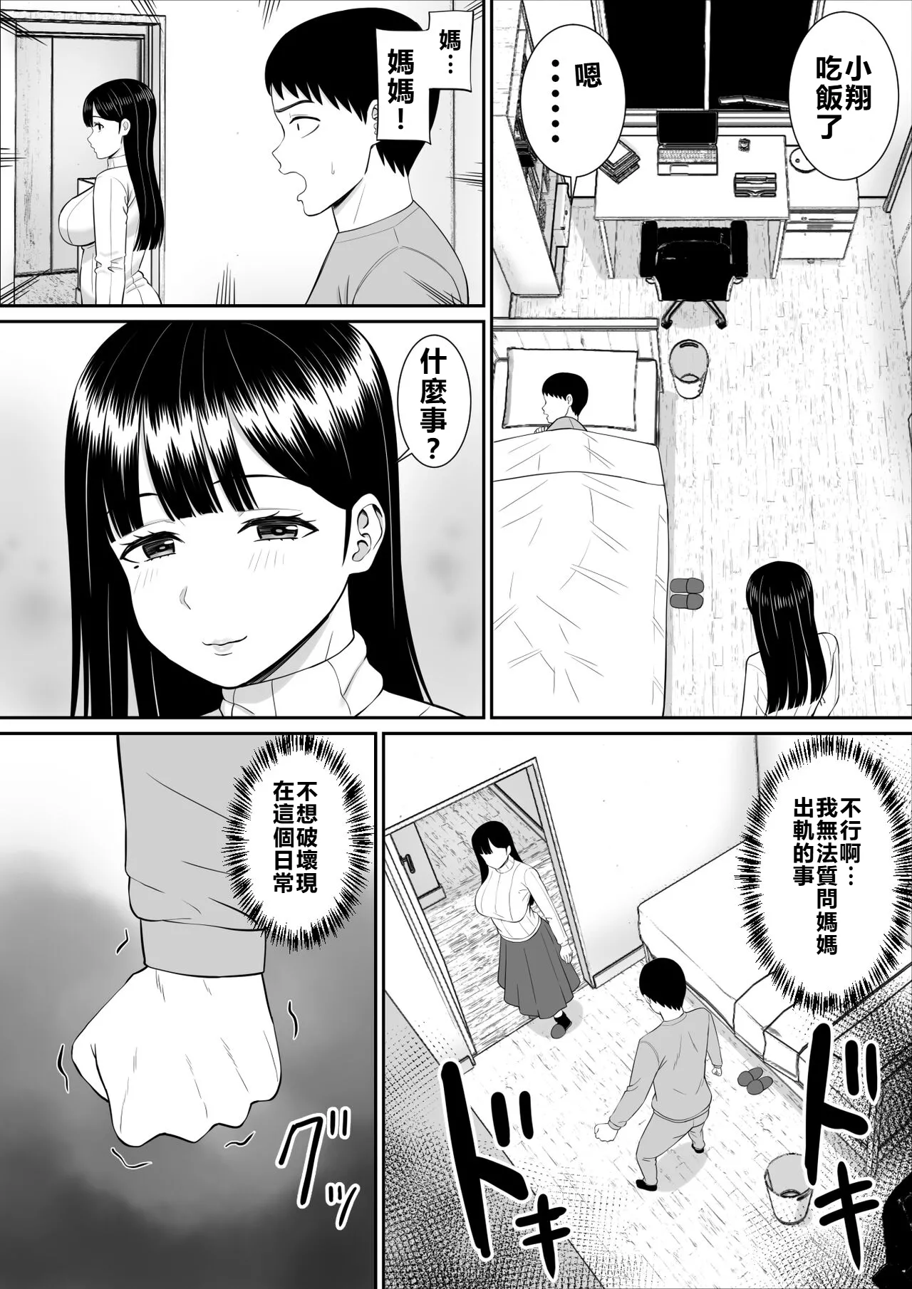 [Aramaa] Ijimekko ni Haha o Netorareta Hanashi Dare ka Kikitai? 4 [Chinese] [牛頭大帝個人機翻] image number 60