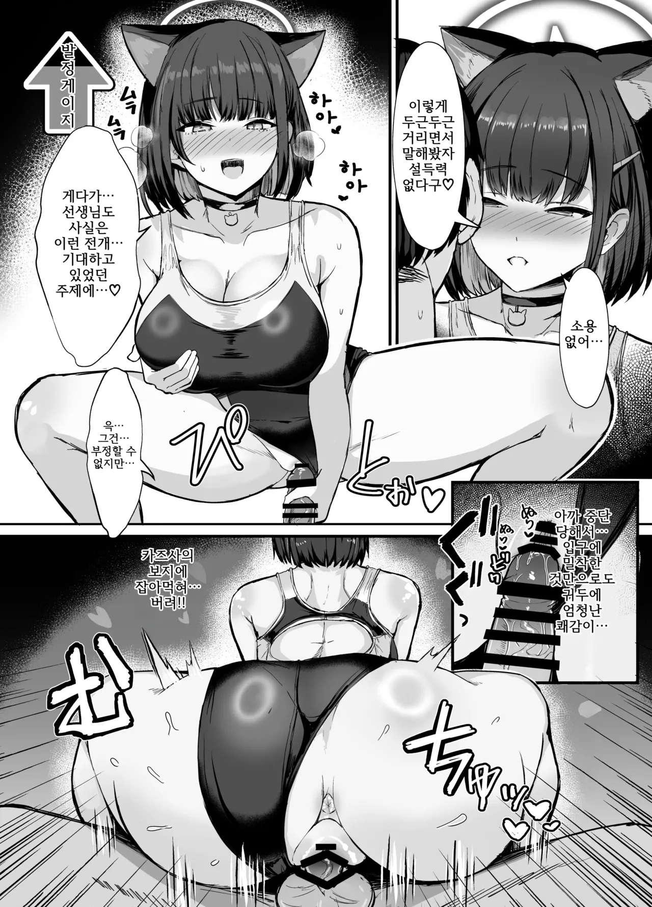 [Vivido (Kumasaku Tamizou)] Kazusa to Houkago Mizugi Ecchi | 카즈사랑 방과 후 수영복 엣찌 (Blue Archive) [Korean] [Digital] изображение № 10