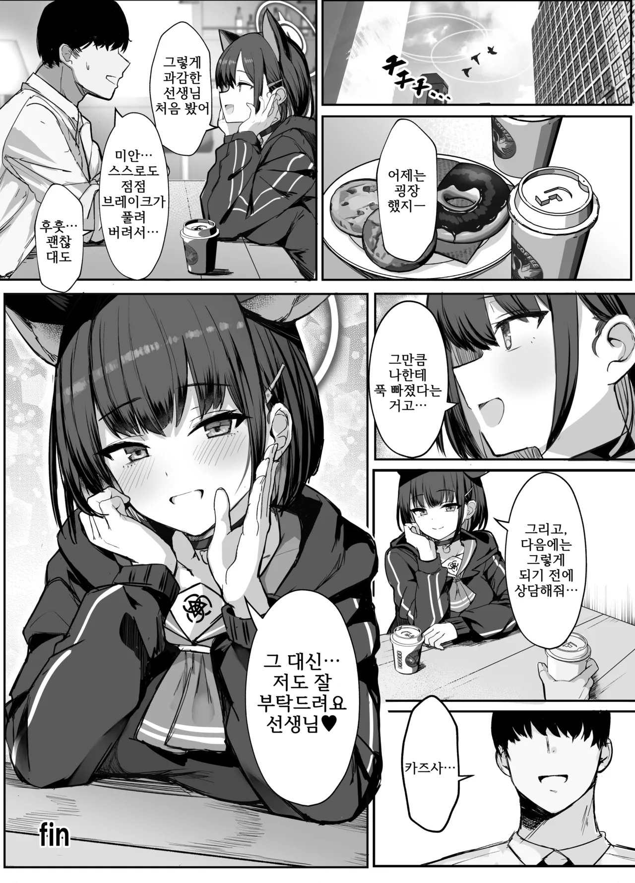 [Vivido (Kumasaku Tamizou)] Kazusa to Houkago Mizugi Ecchi | 카즈사랑 방과 후 수영복 엣찌 (Blue Archive) [Korean] [Digital] изображение № 24