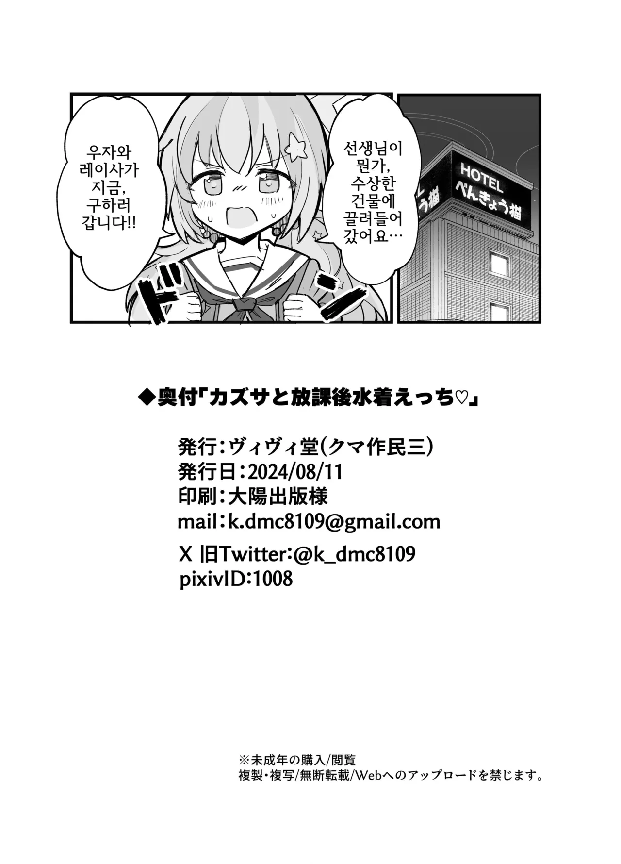 [Vivido (Kumasaku Tamizou)] Kazusa to Houkago Mizugi Ecchi | 카즈사랑 방과 후 수영복 엣찌 (Blue Archive) [Korean] [Digital] изображение № 25