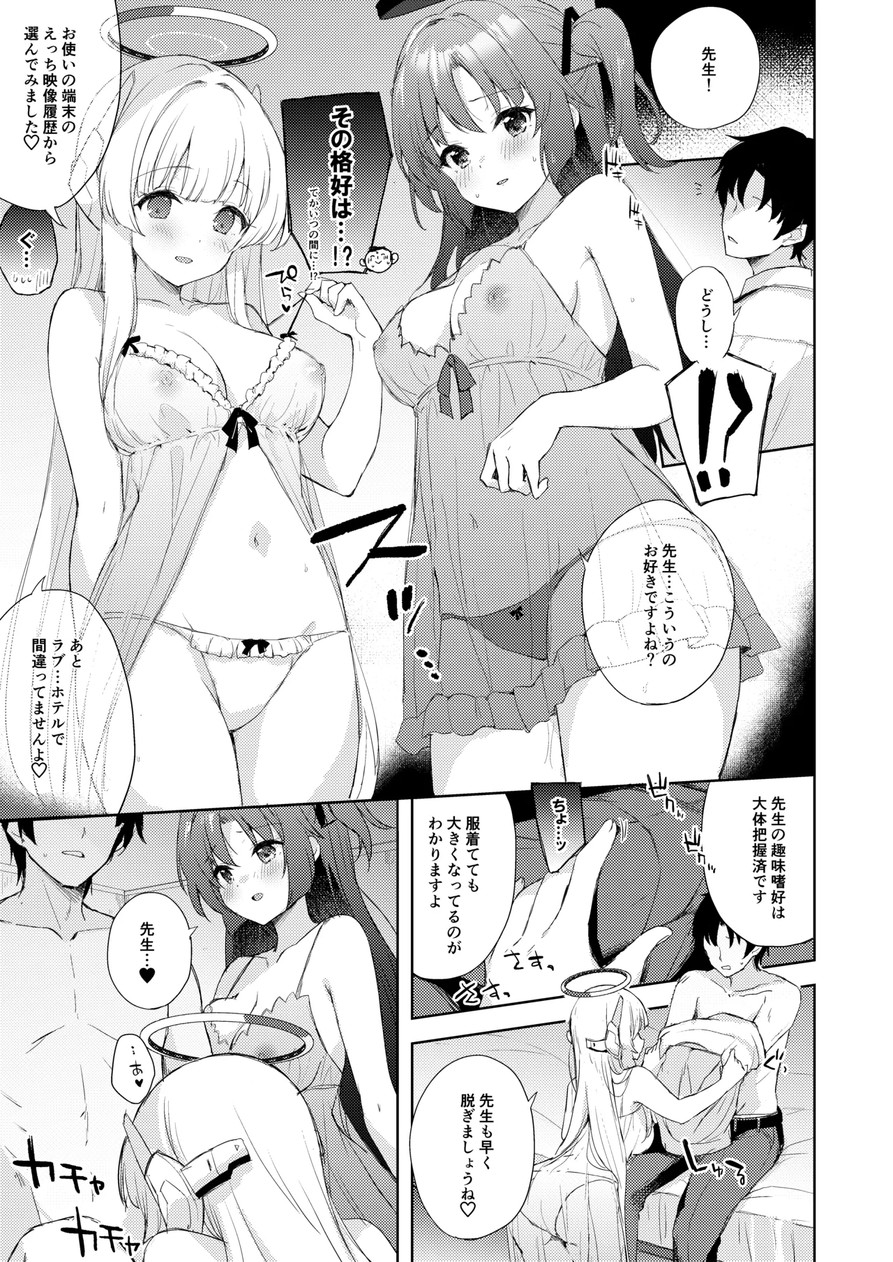 [DROP DEAD!! (Minase Syu)] Blue_Translucency (Blue Archive) [Digital] 画像番号 5