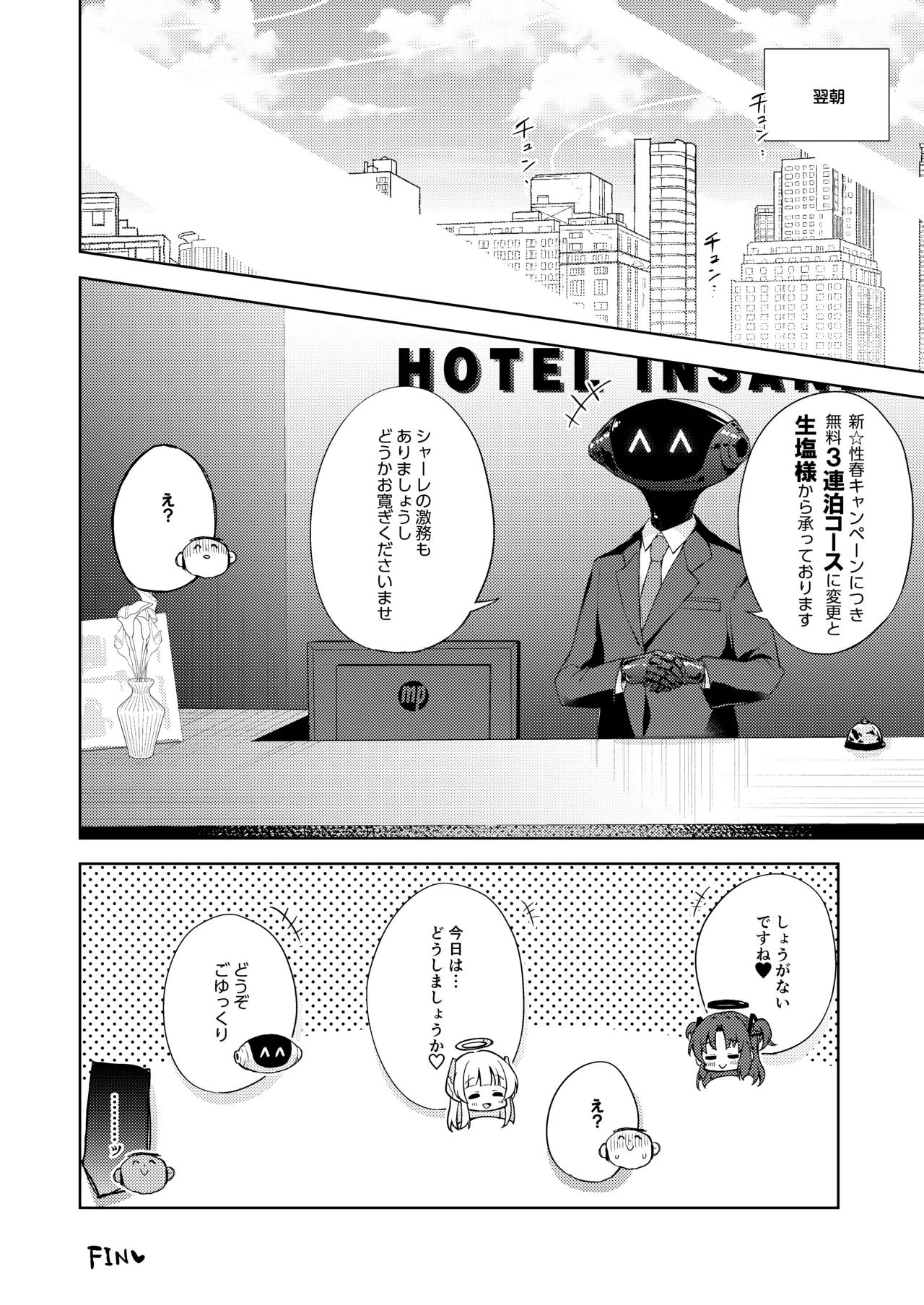 [DROP DEAD!! (Minase Syu)] Blue_Translucency (Blue Archive) [Digital] 画像番号 26