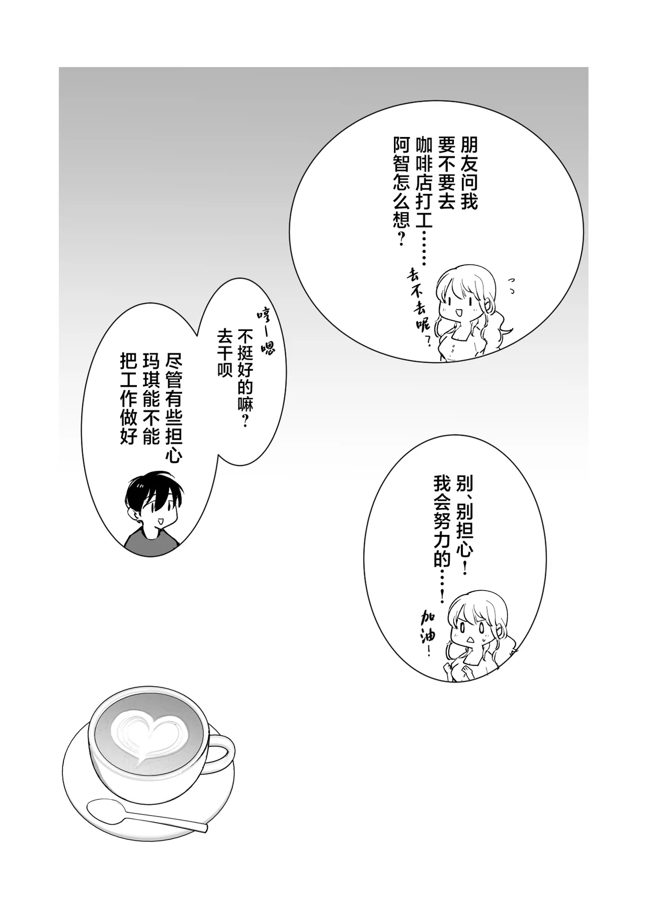 [Shironegiya (miya9)] Boku no Kanojo wa Cafe Tenin ~Beit Saki de Netorareta Kanojo~ [Chinese] [Digital] 画像番号 10