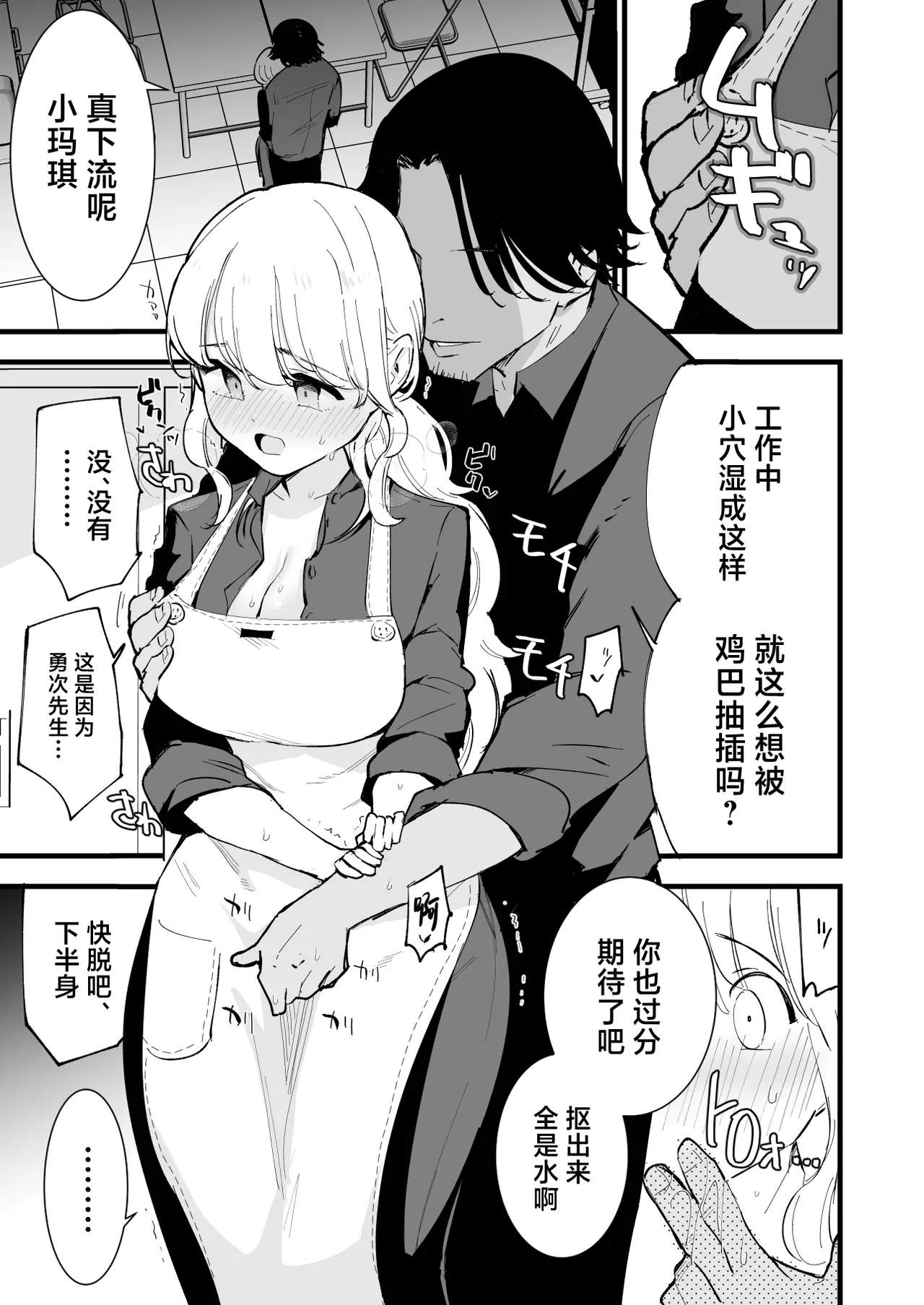 [Shironegiya (miya9)] Boku no Kanojo wa Cafe Tenin ~Beit Saki de Netorareta Kanojo~ [Chinese] [Digital] 画像番号 56