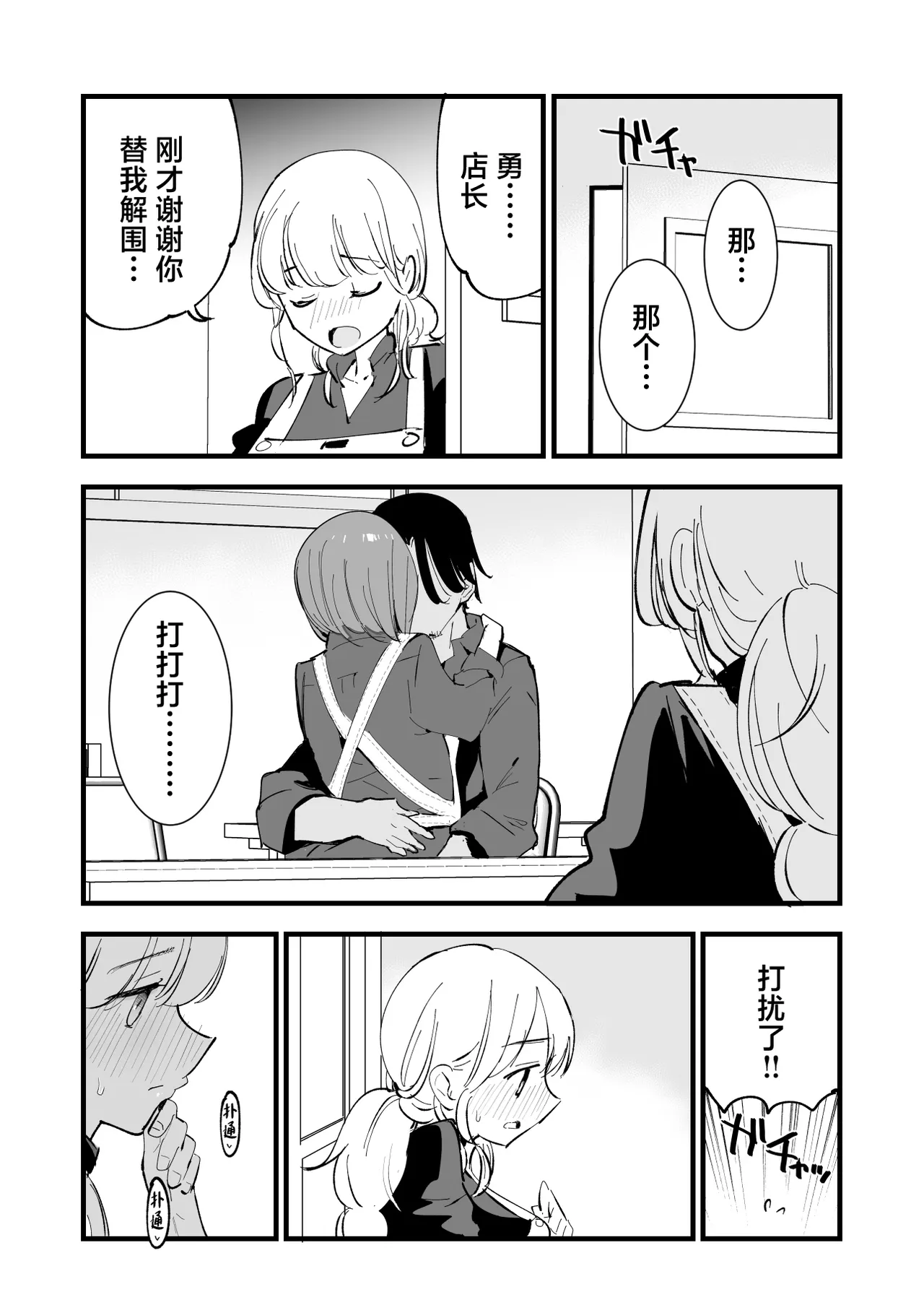 [Shironegiya (miya9)] Boku no Kanojo wa Cafe Tenin ~Beit Saki de Netorareta Kanojo~ [Chinese] [Digital] 画像番号 74