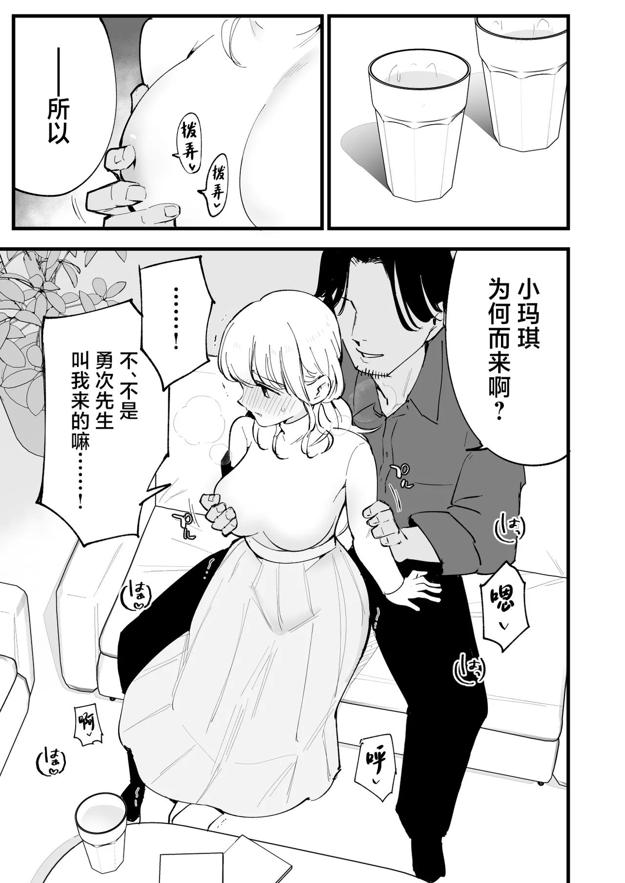 [Shironegiya (miya9)] Boku no Kanojo wa Cafe Tenin ~Beit Saki de Netorareta Kanojo~ [Chinese] [Digital] 画像番号 80