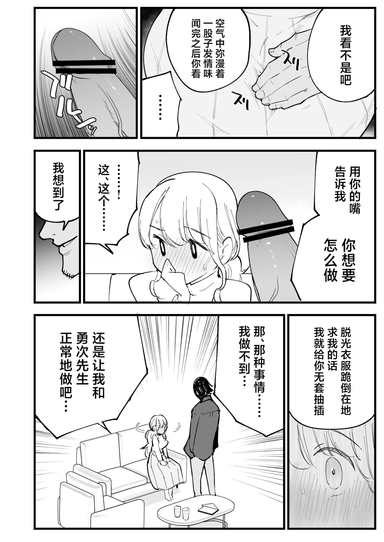 [Shironegiya (miya9)] Boku no Kanojo wa Cafe Tenin ~Beit Saki de Netorareta Kanojo~ [Chinese] [Digital] 画像番号 81