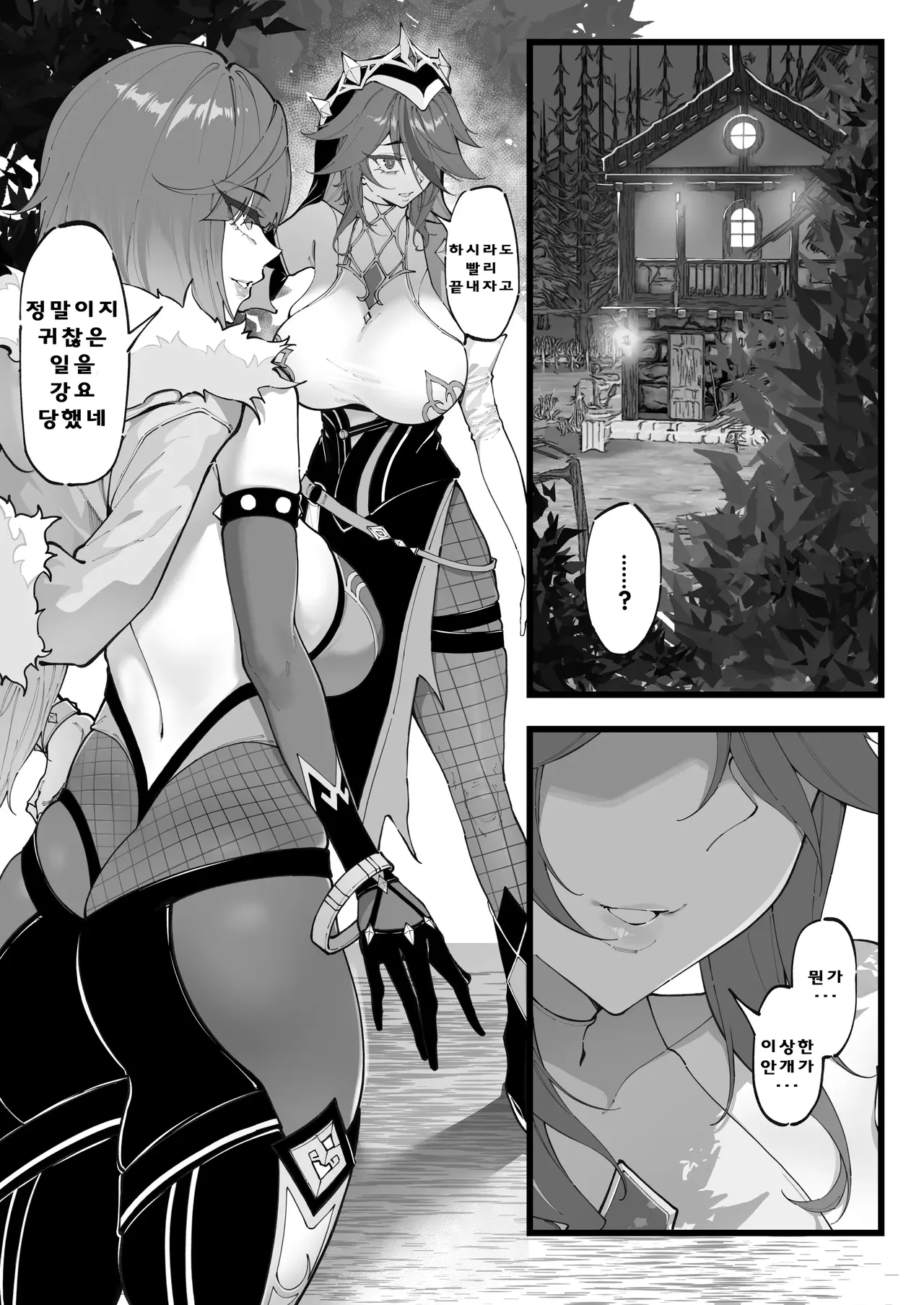 [KeinV] Takoku Goudou Chousa Team 1 (Genshin Impact)[Korean] 图片编号 2