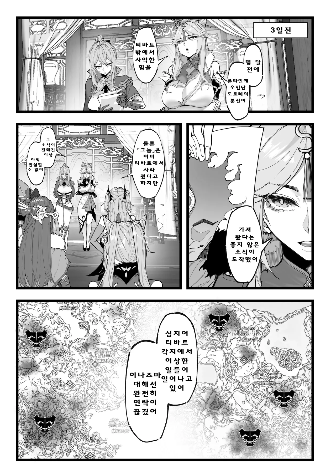 [KeinV] Takoku Goudou Chousa Team 1 (Genshin Impact)[Korean] 图片编号 3