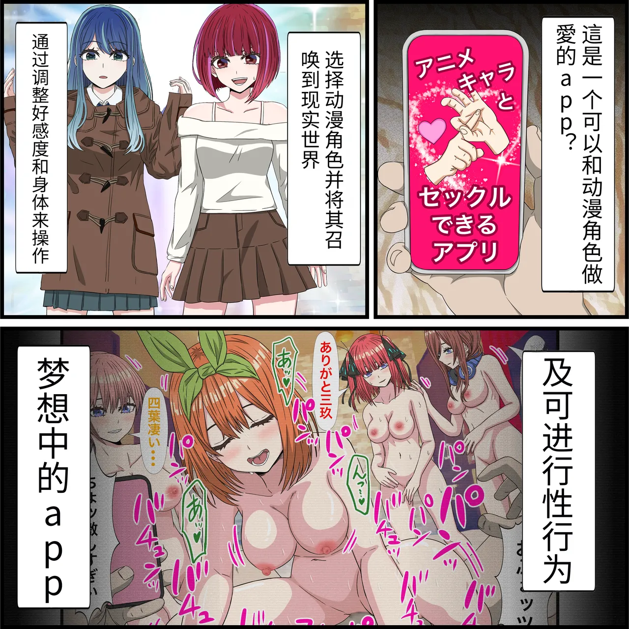 [Banana Style] An app where you can have sex with anime characters (Anna Yanami) [Personal translation] 3eme image