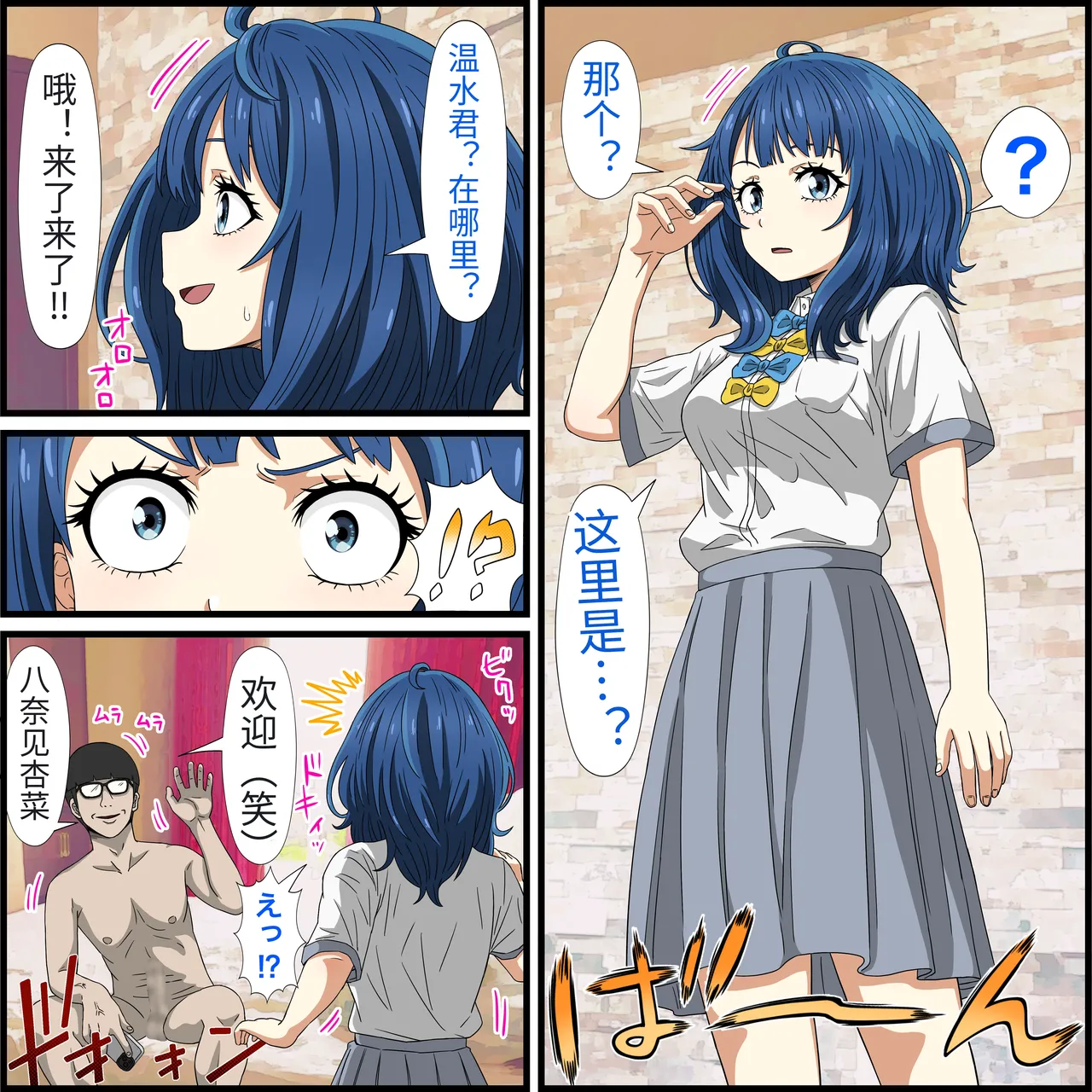 [Banana Style] An app where you can have sex with anime characters (Anna Yanami) [Personal translation] 5eme image