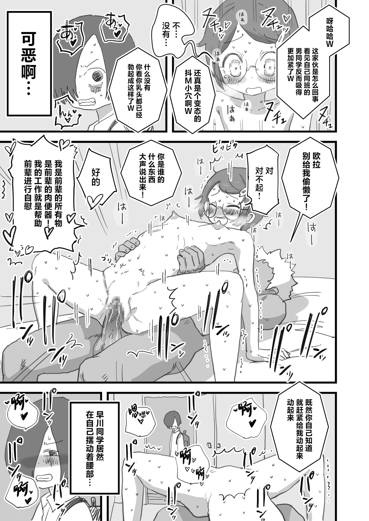 [Hiyashi Makura] Boku no Daisuki na Anoko wa Kuzu Aniki no Niku Onaho [Chinese] 4eme image