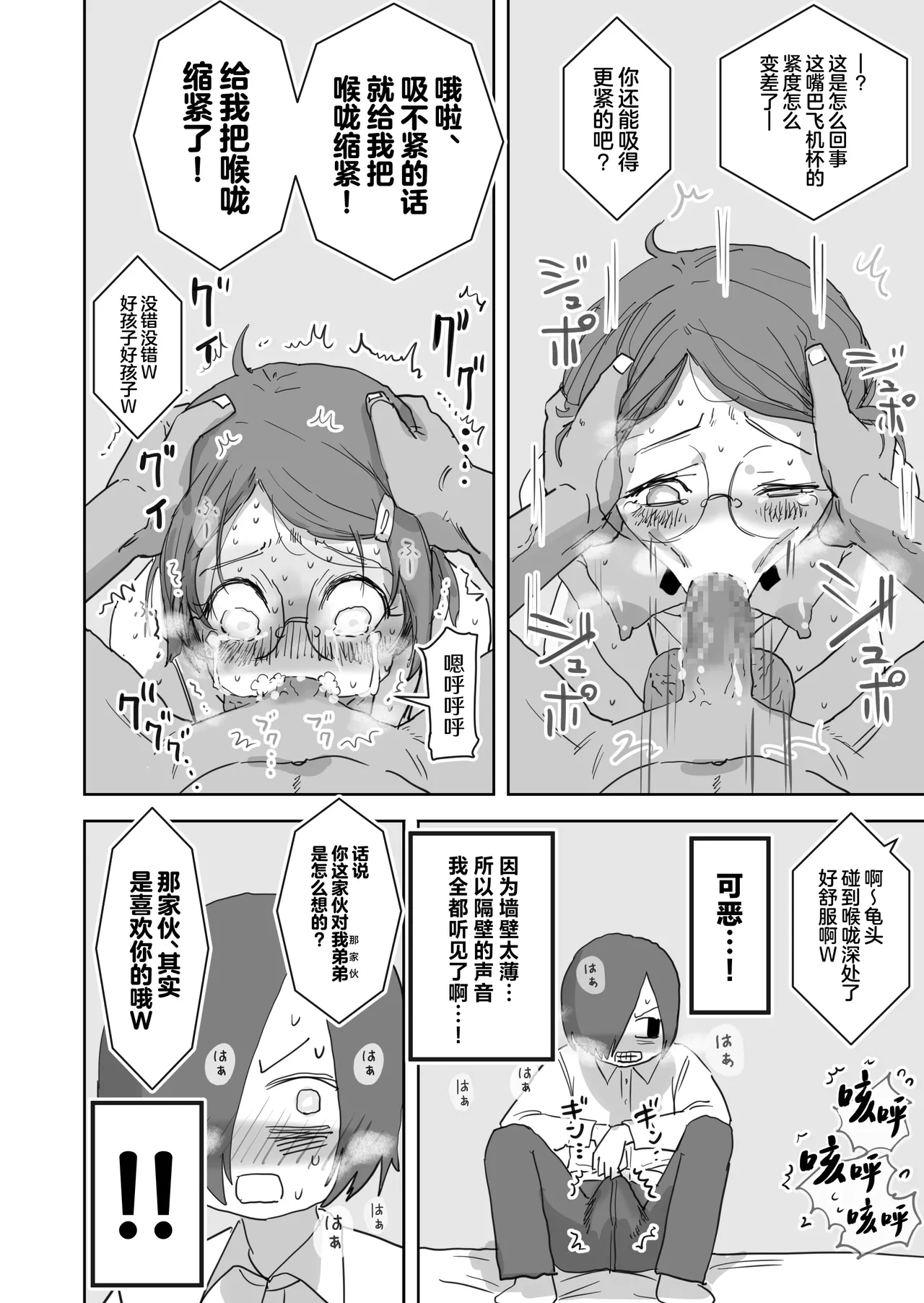 [Hiyashi Makura] Boku no Daisuki na Anoko wa Kuzu Aniki no Niku Onaho [Chinese] 11eme image