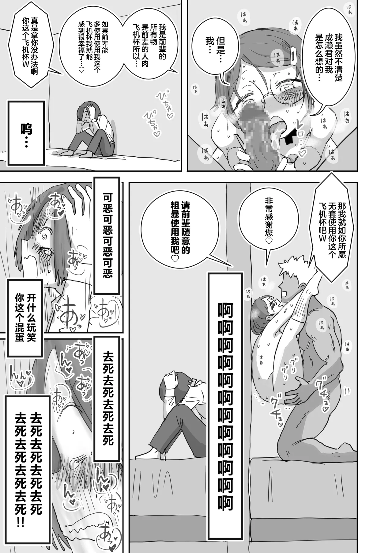 [Hiyashi Makura] Boku no Daisuki na Anoko wa Kuzu Aniki no Niku Onaho [Chinese] 12eme image